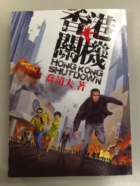 香港關機 Book Cover