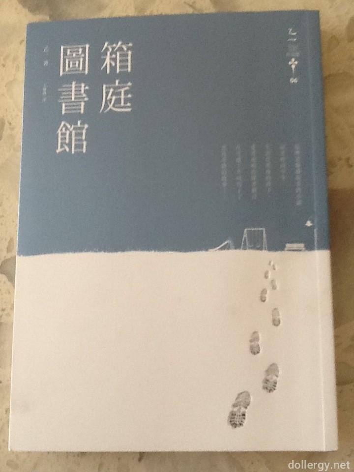 箱庭圖書館 Book Cover