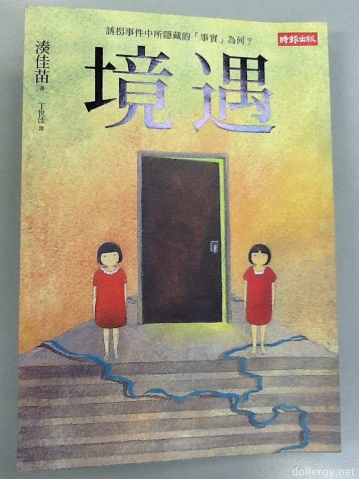 境遇 Book Cover