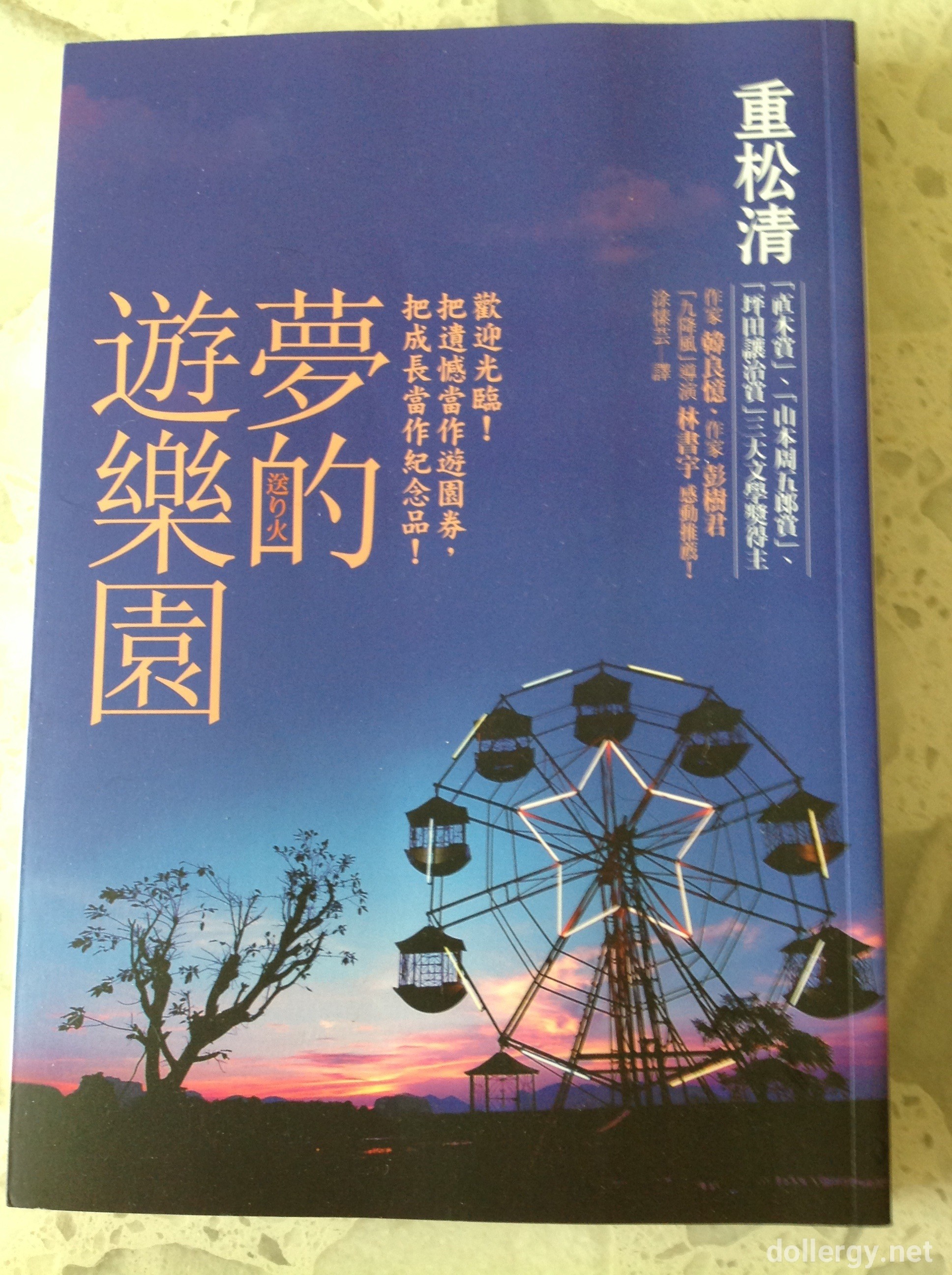 夢的遊樂園 Book Cover