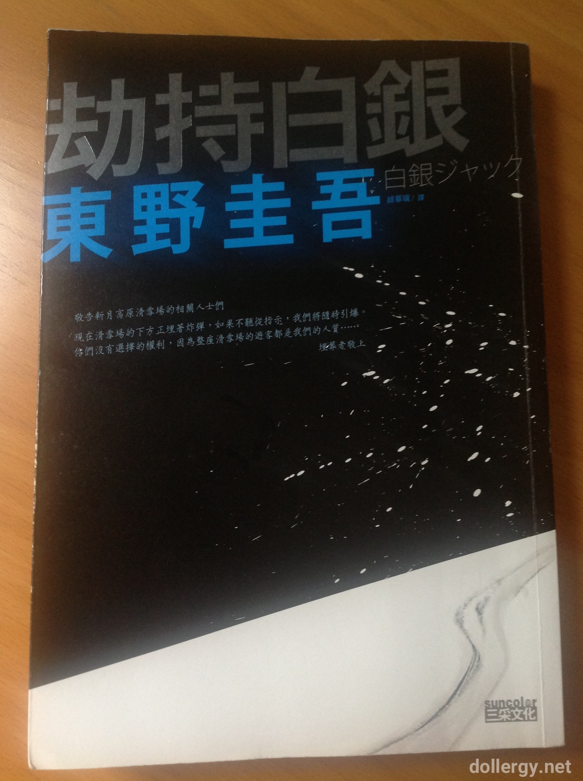 劫持白銀 Book Cover