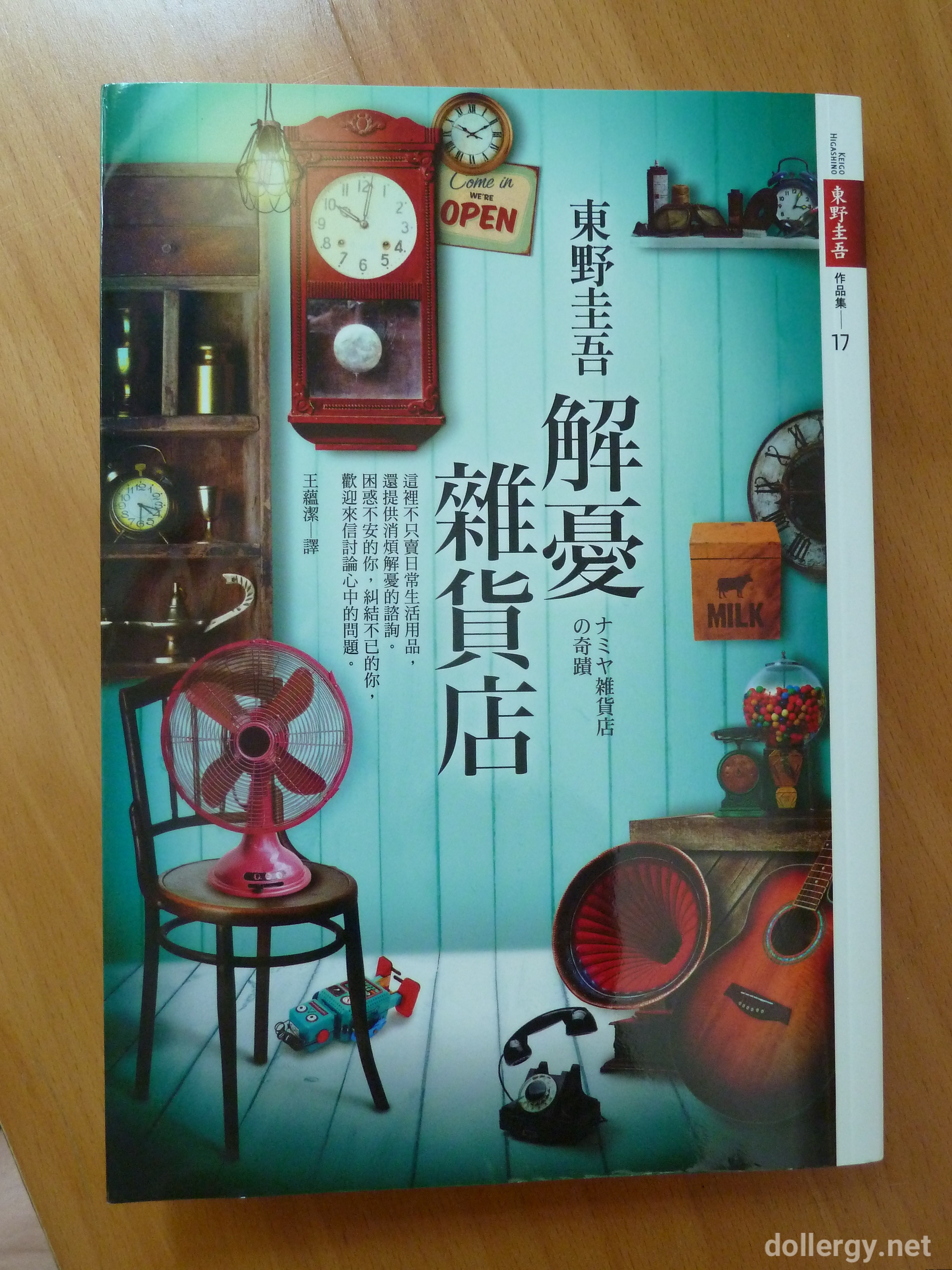 解憂雜貨店 Book Cover