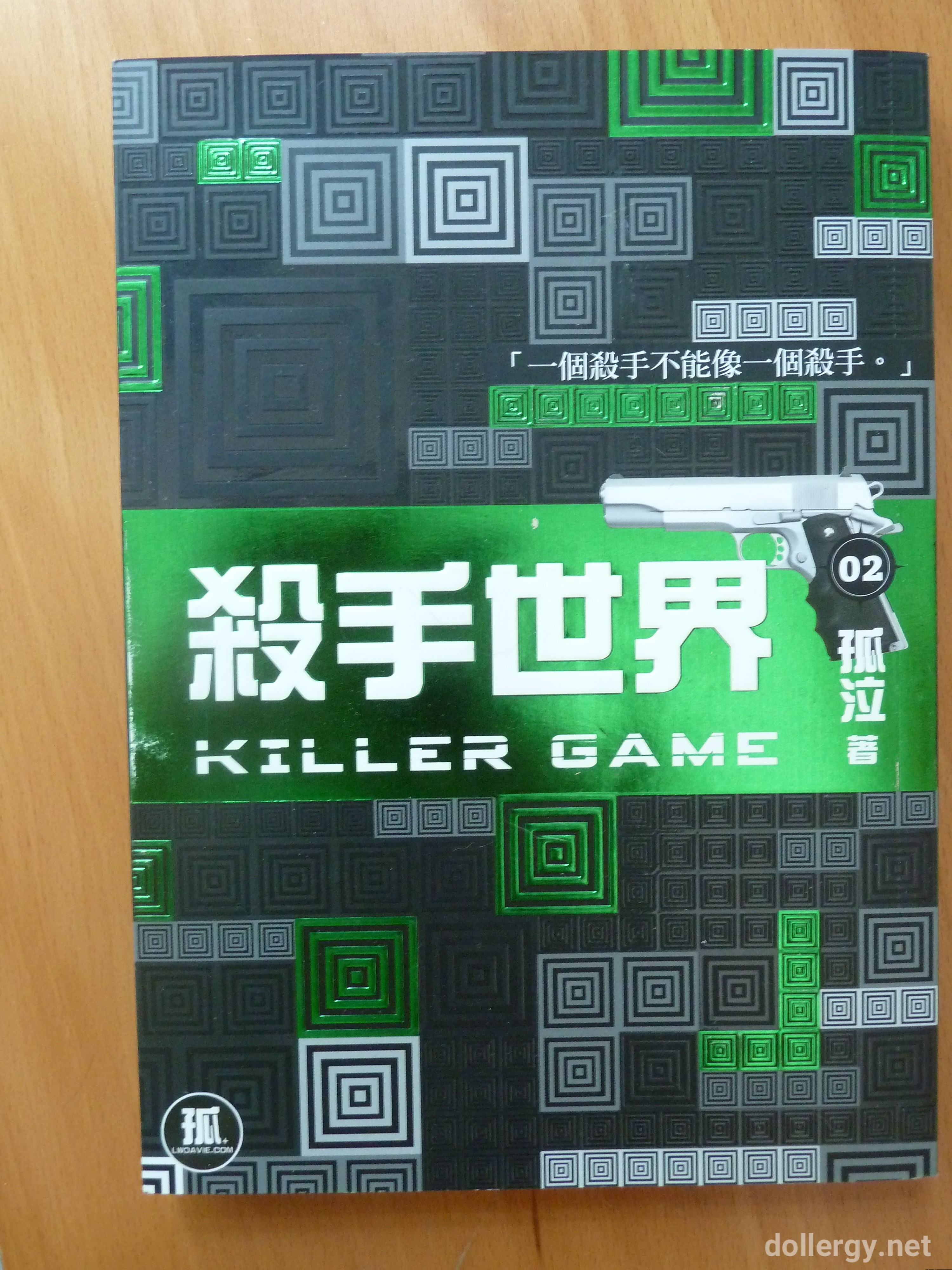 殺手世界02 Book Cover