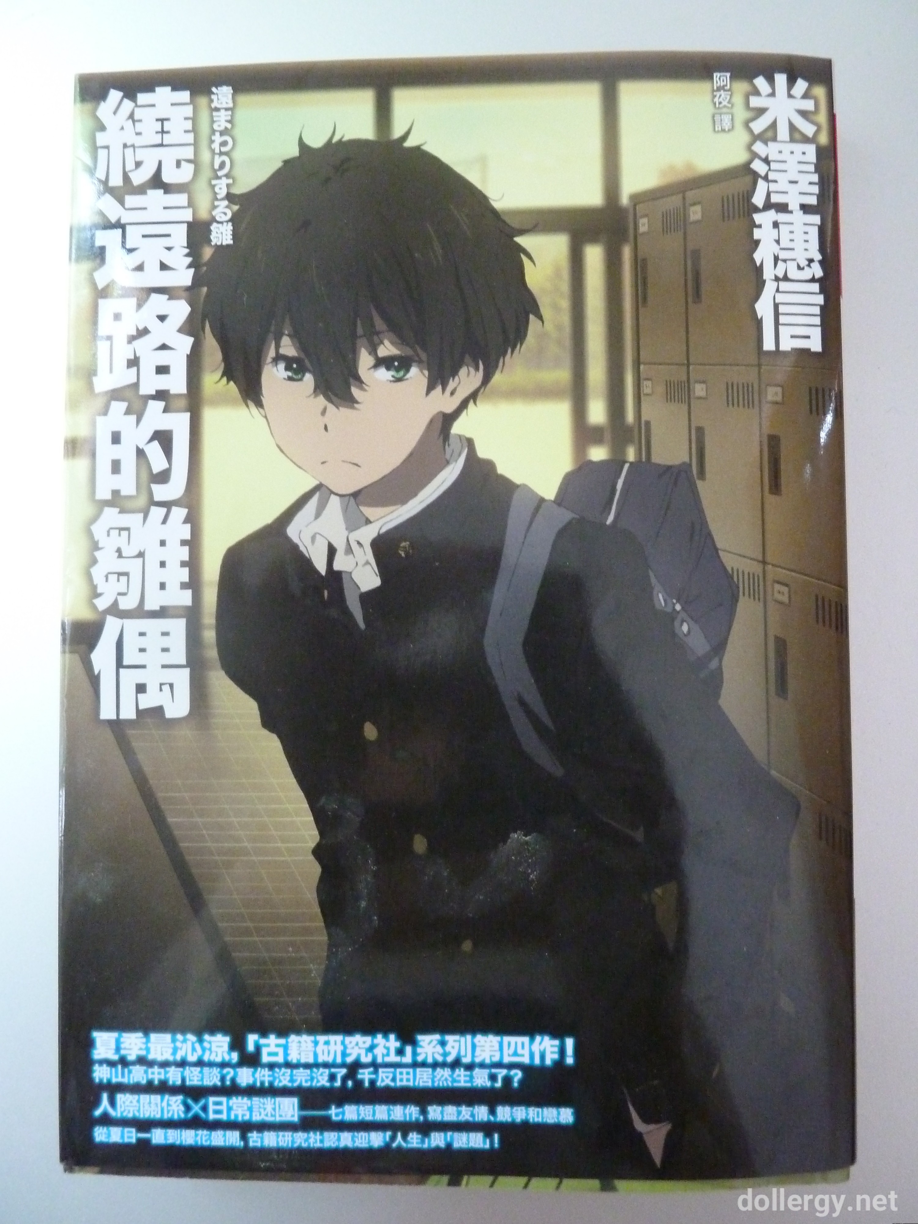 繞遠路的雛偶 Book Cover