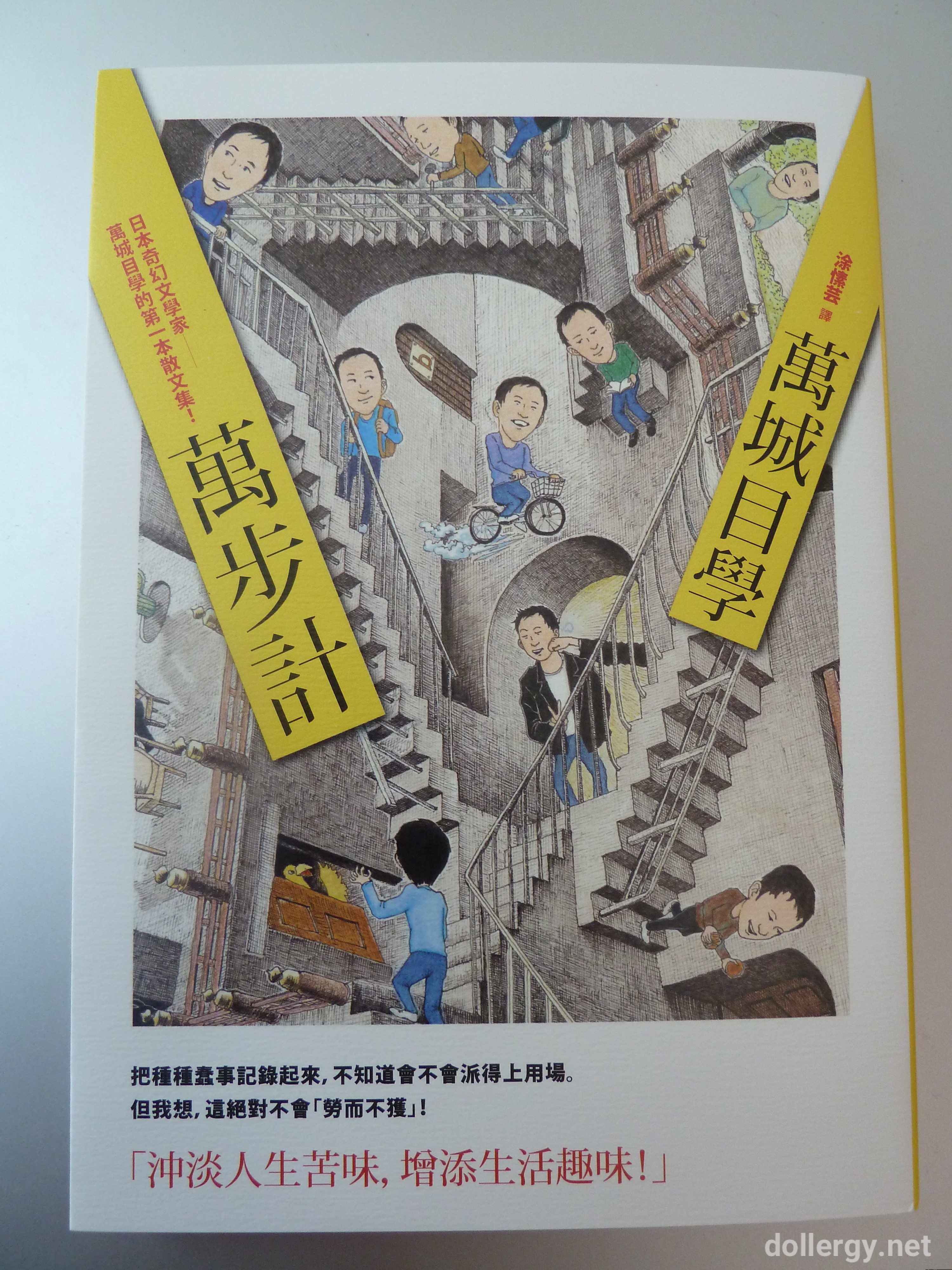 萬步計 Book Cover