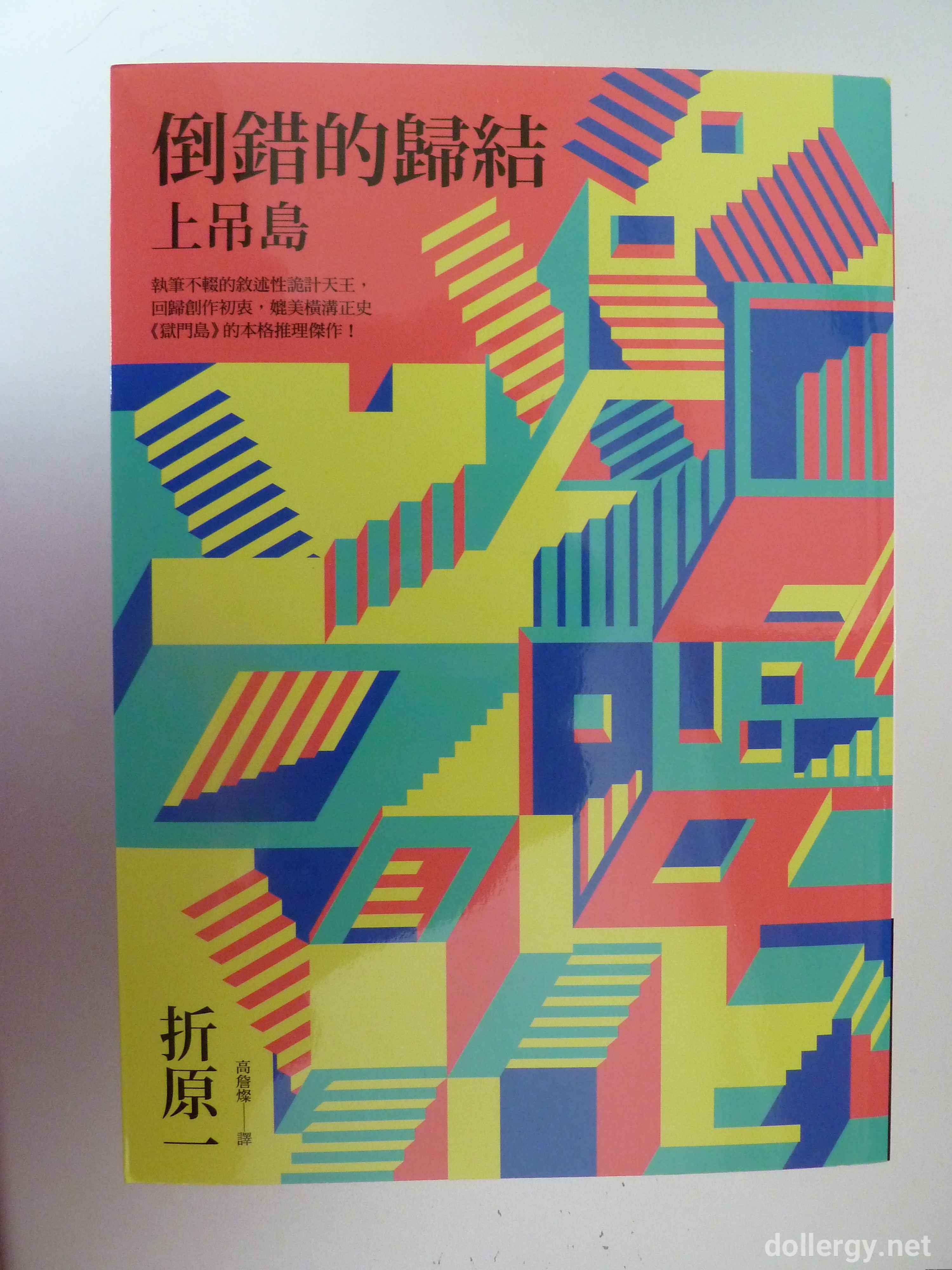 倒錯的歸結 Book Cover