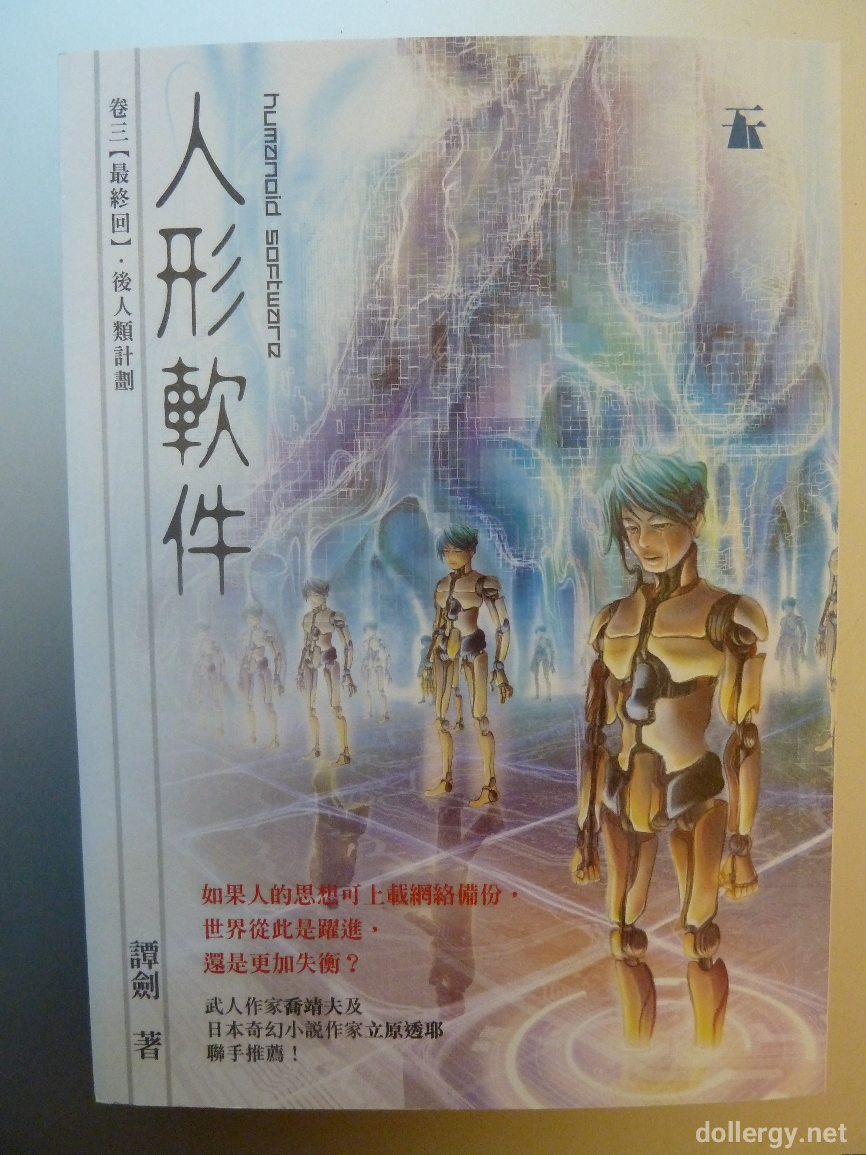 人形軟件三 Book Cover