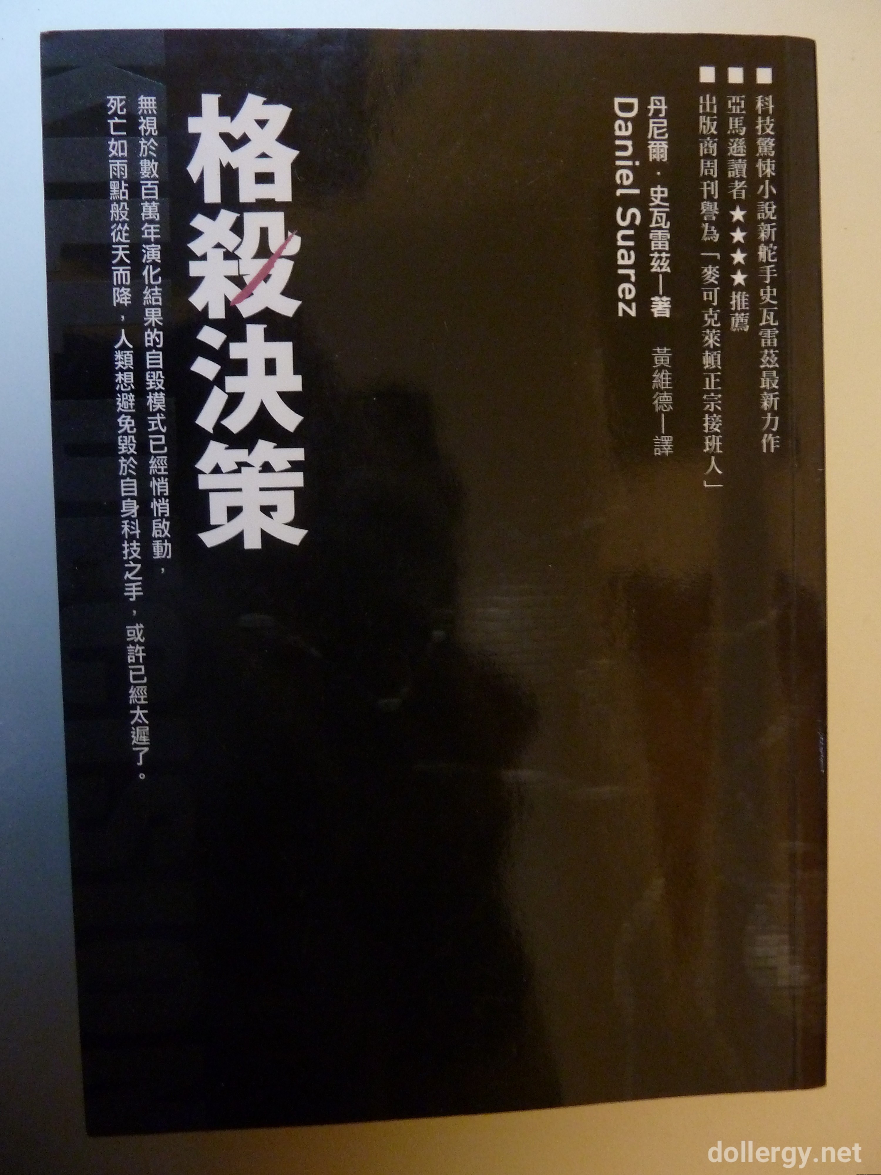 格殺決策 Book Cover