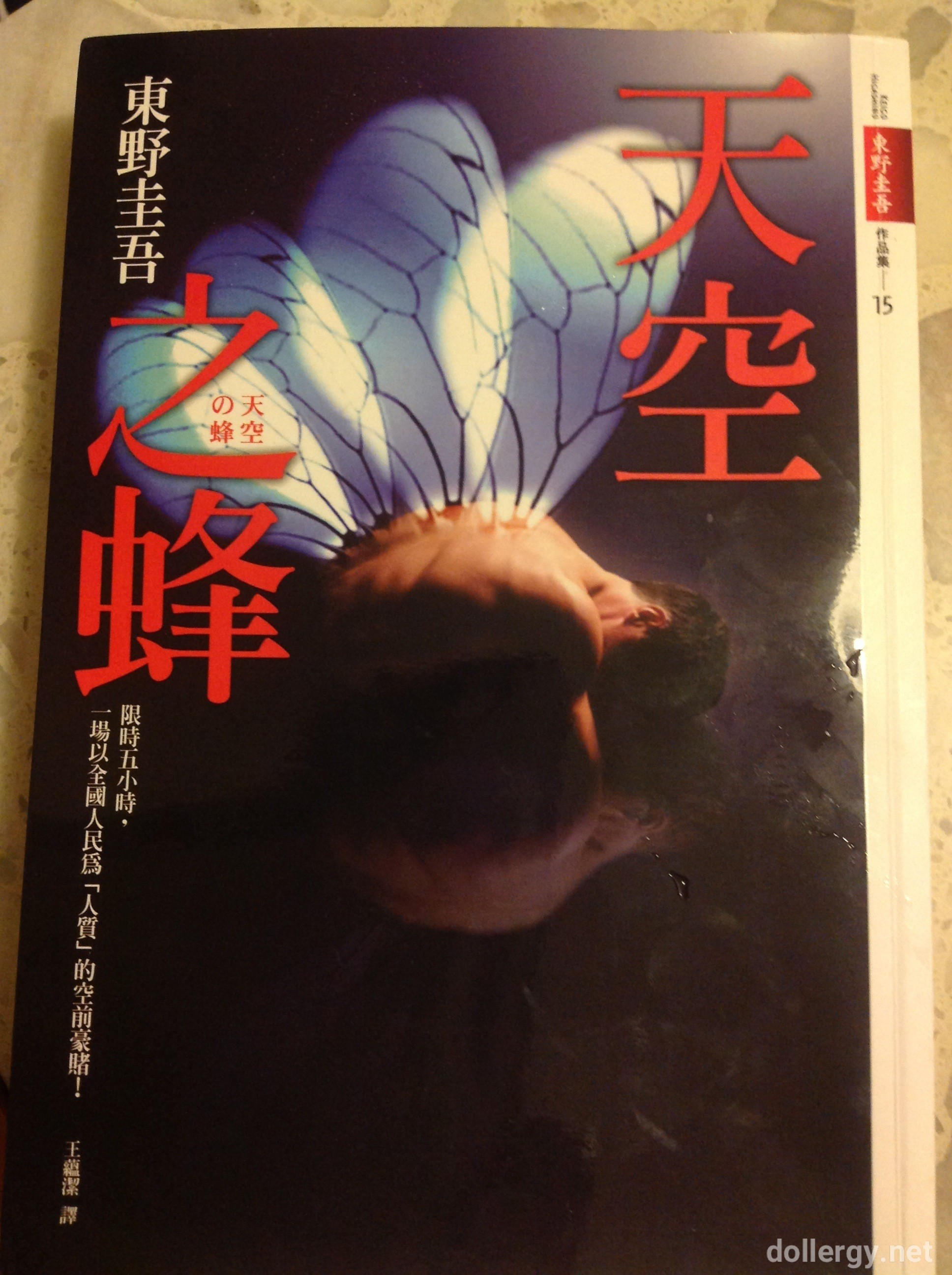天空之蜂 Book Cover