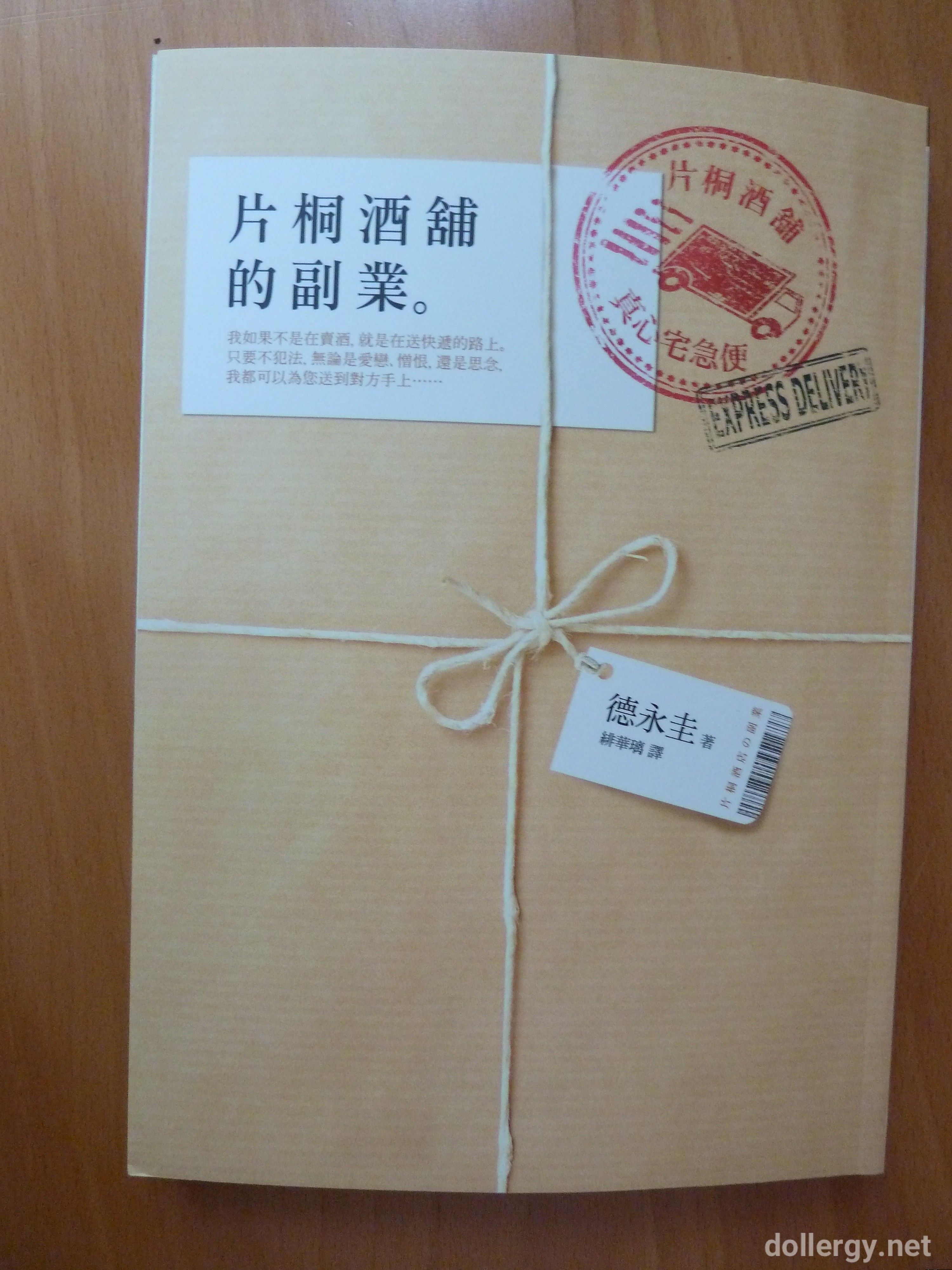 片桐酒舖的副業 Book Cover