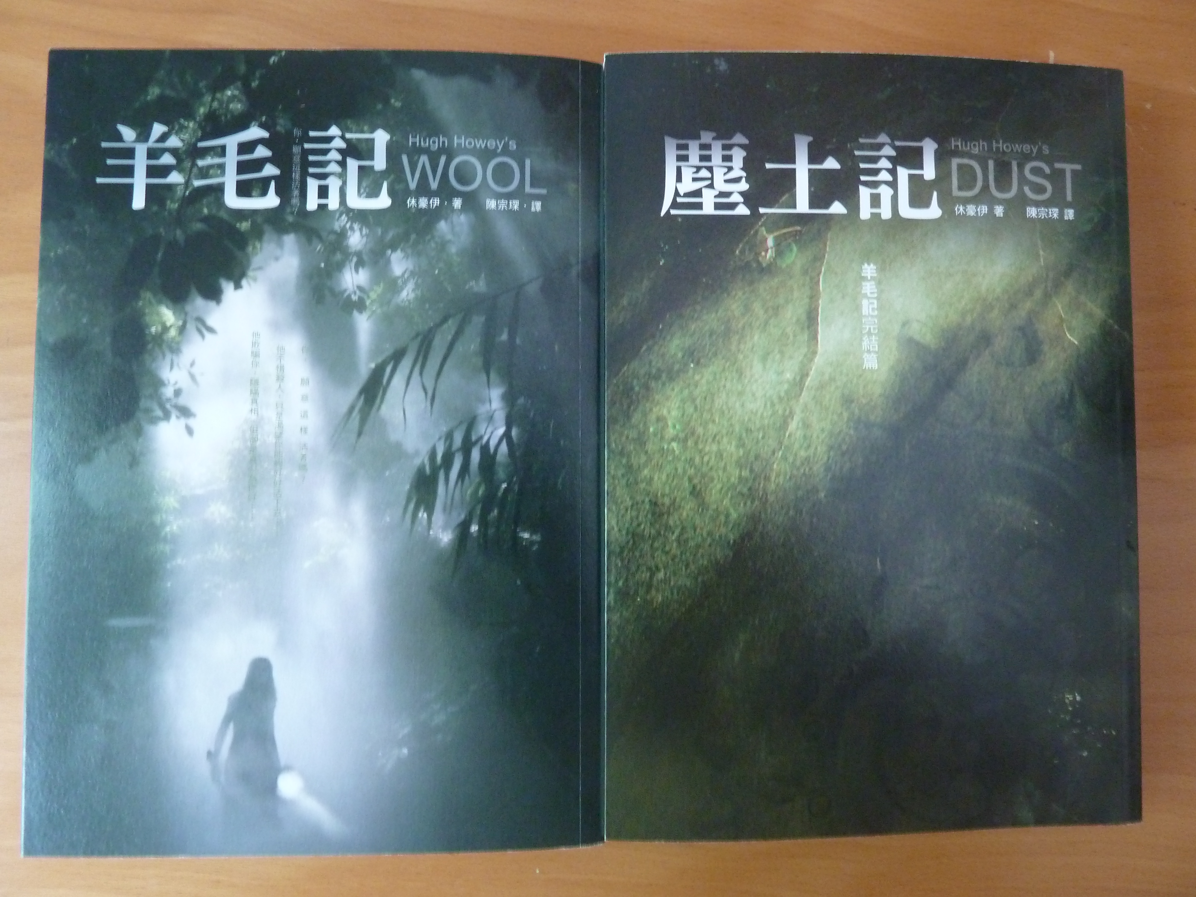 羊毛記、塵土記 Book Cover