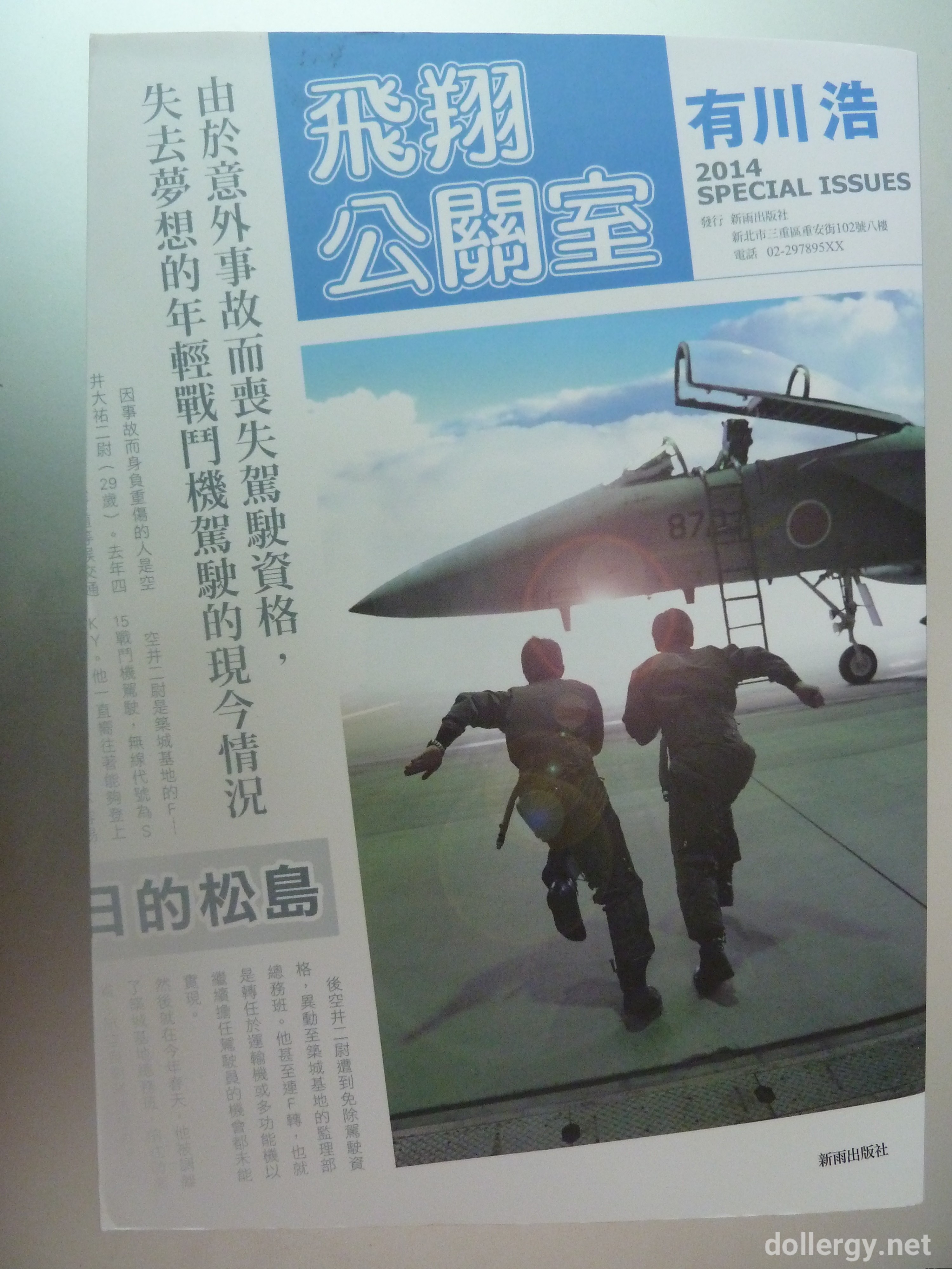 飛翔公關室 Book Cover