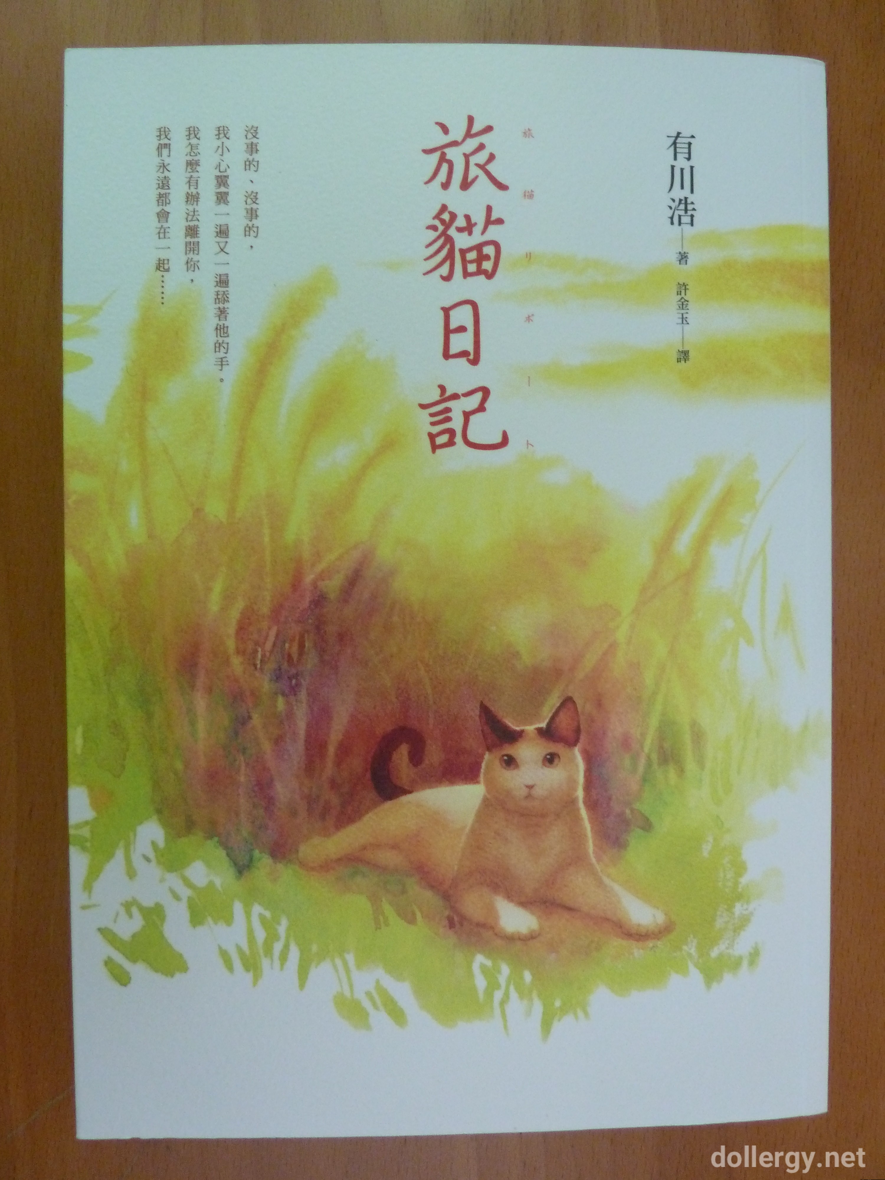 旅貓日記 Book Cover