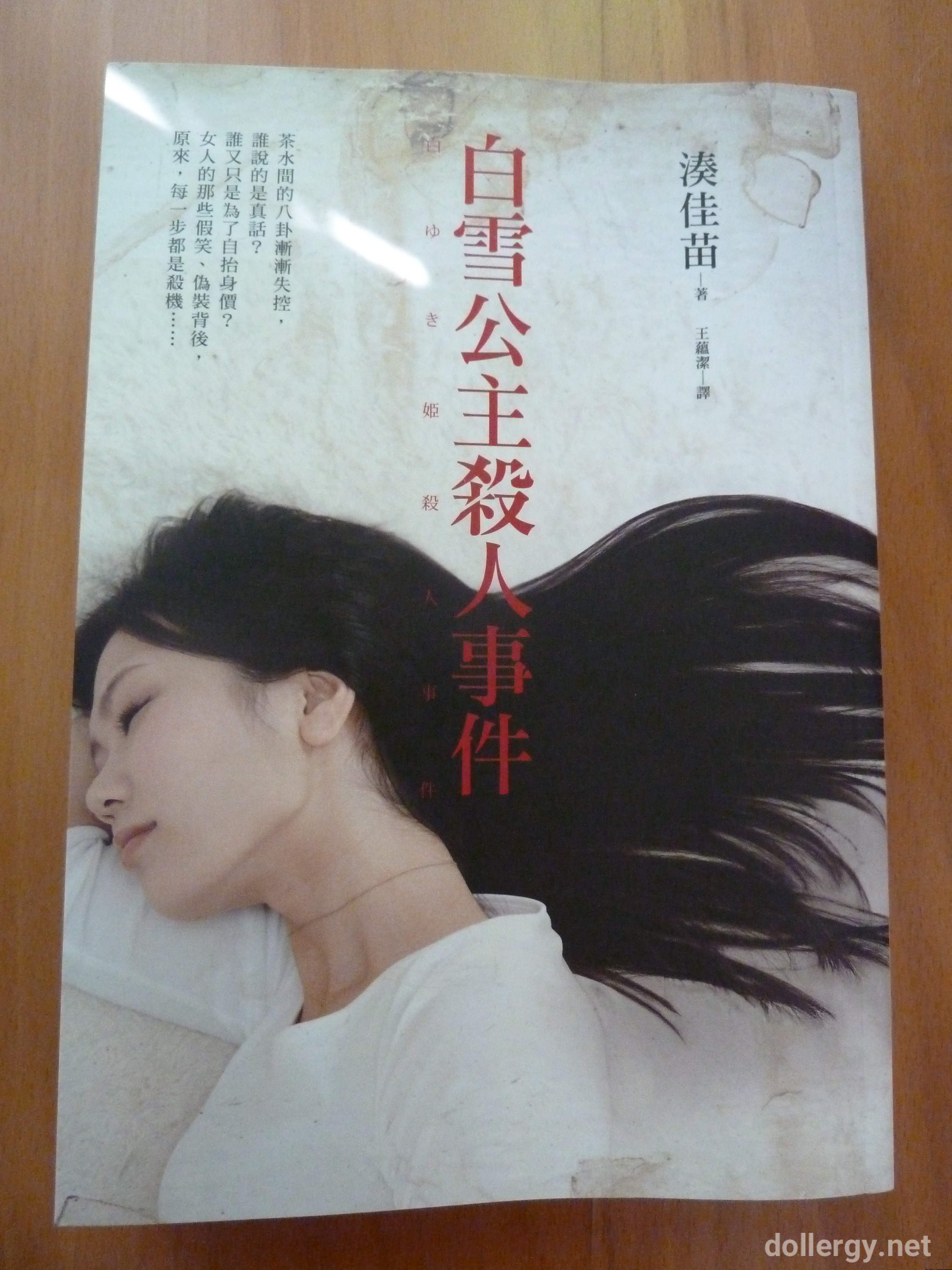 白雪公主殺人事件 Book Cover