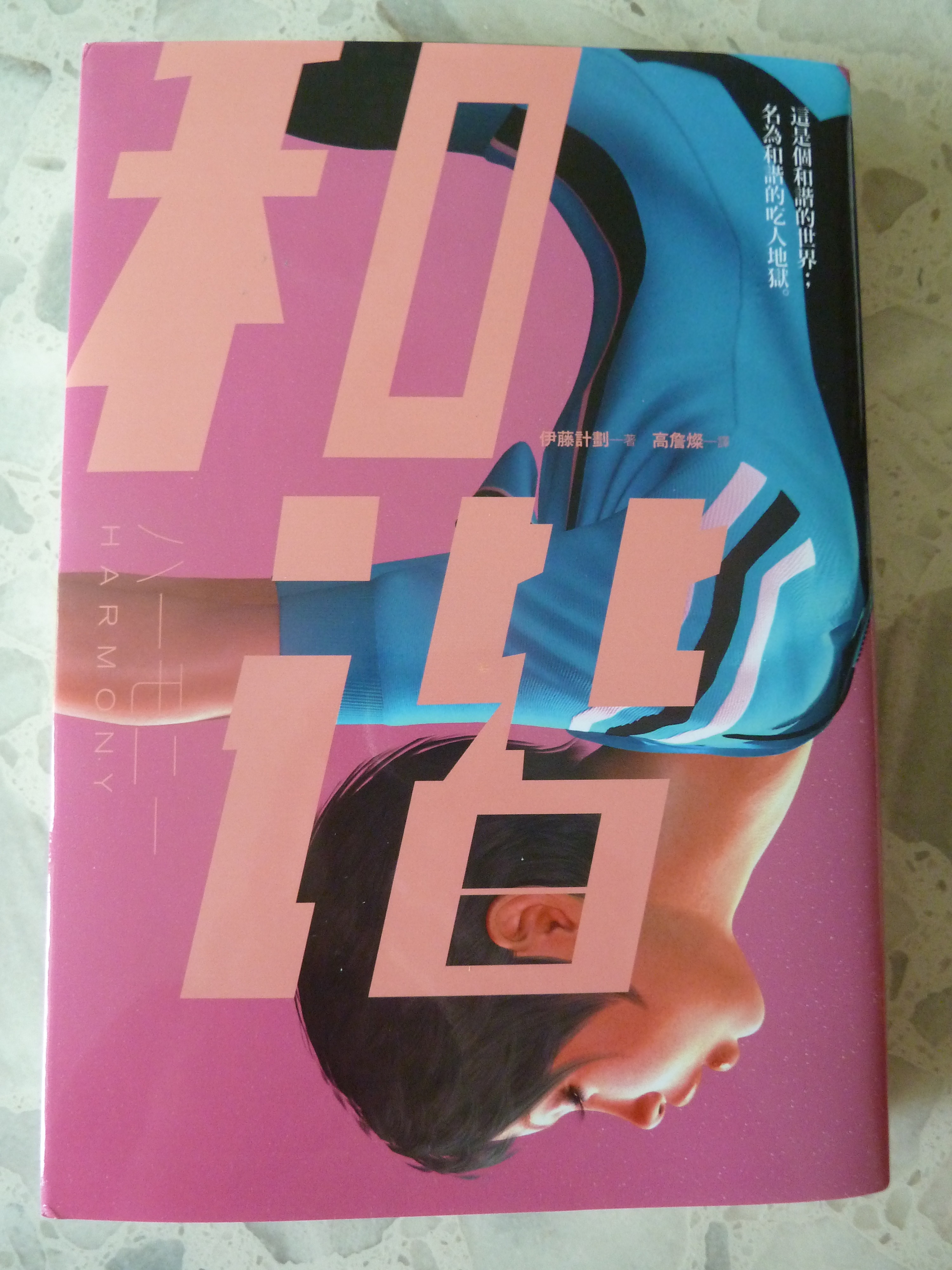 和諧 Book Cover