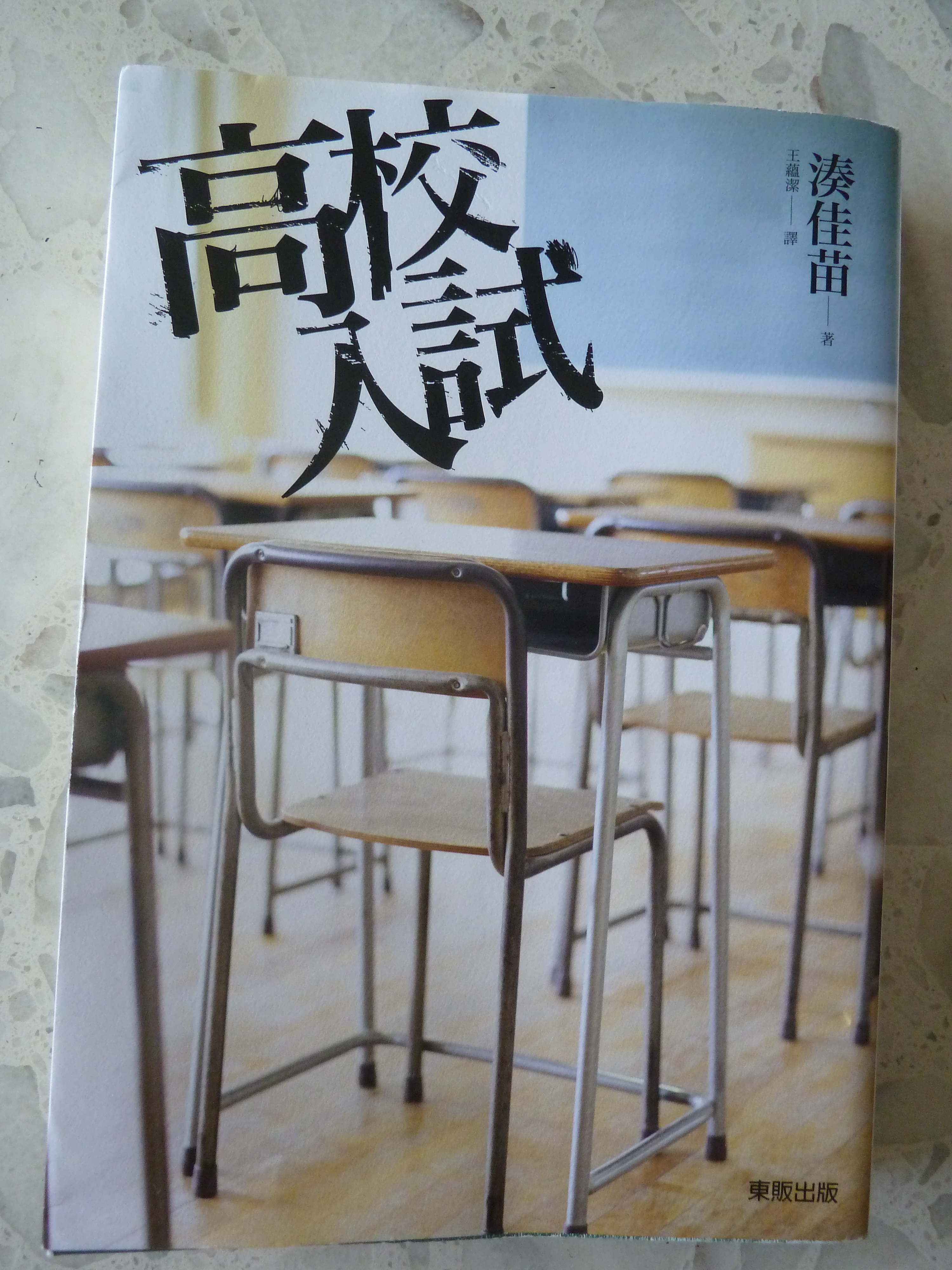 高校入試 Book Cover