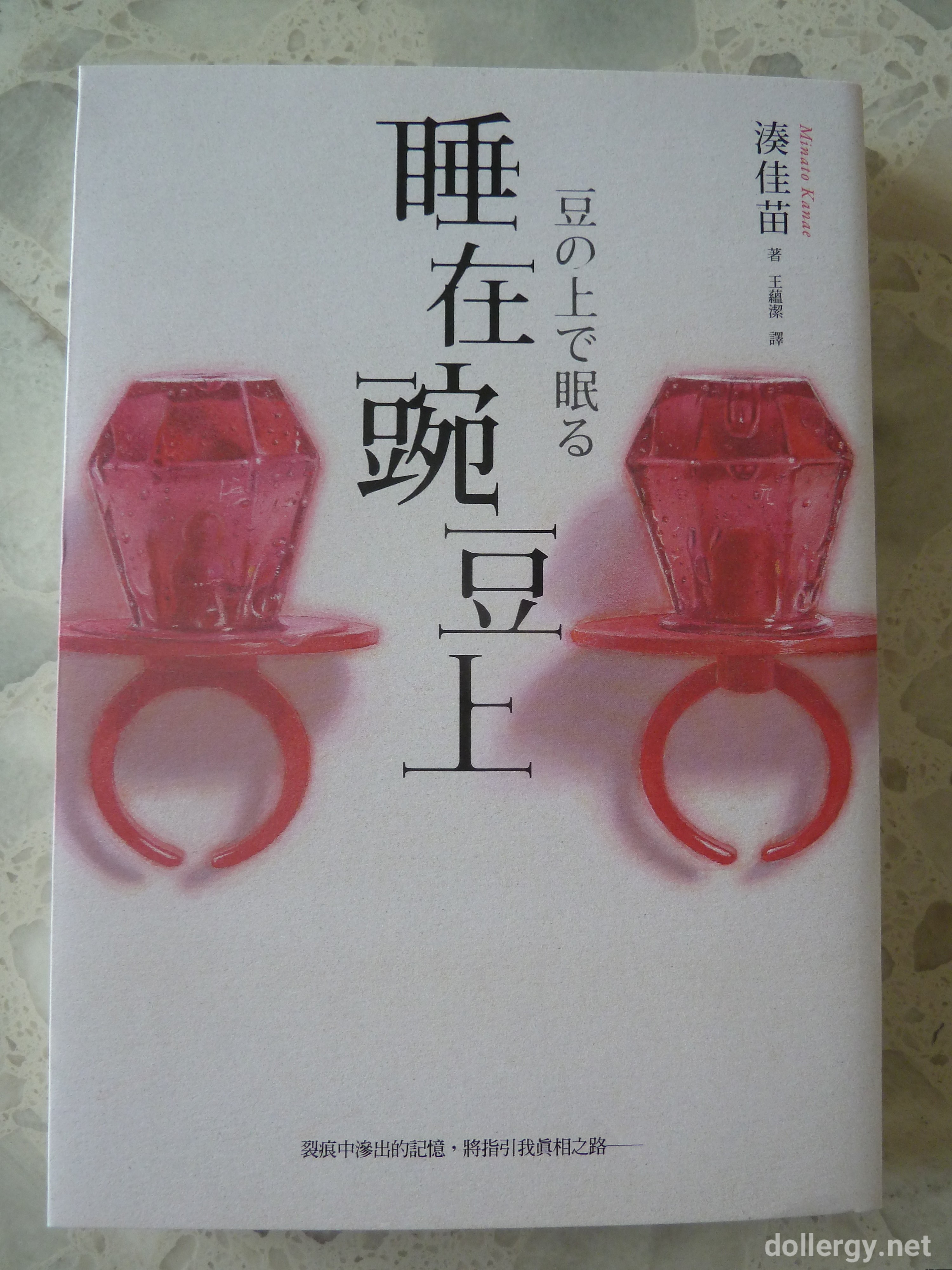 睡在豌豆上 Book Cover
