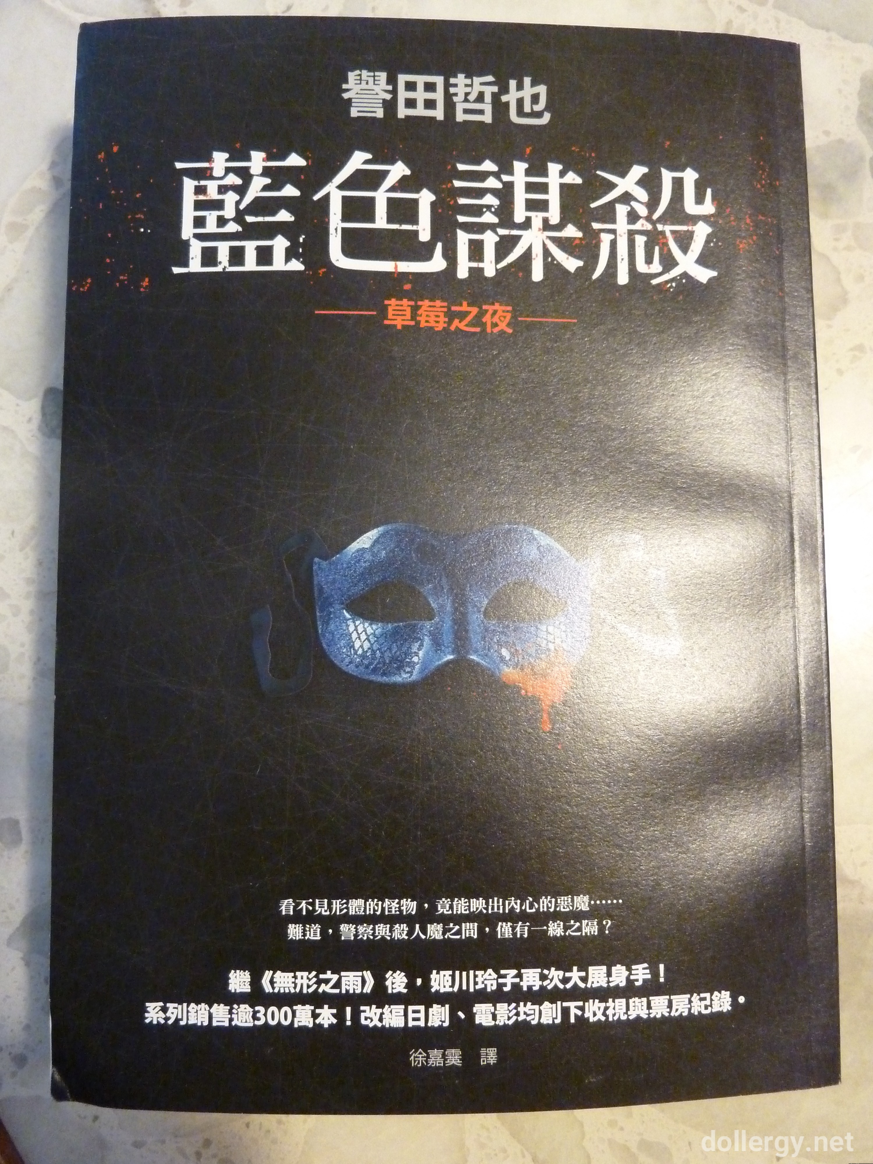 藍色謀殺 Book Cover