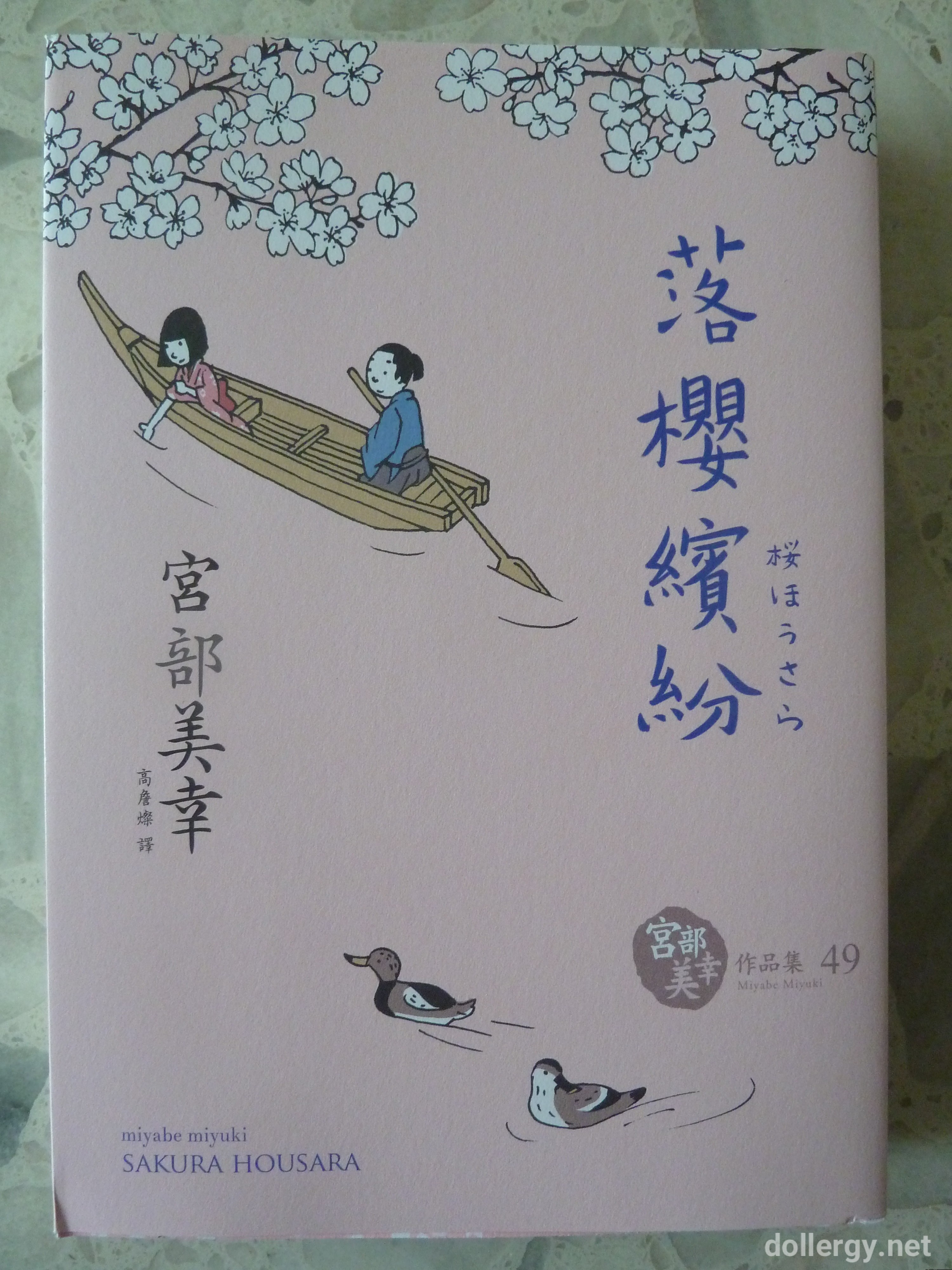 落櫻繽紛 Book Cover