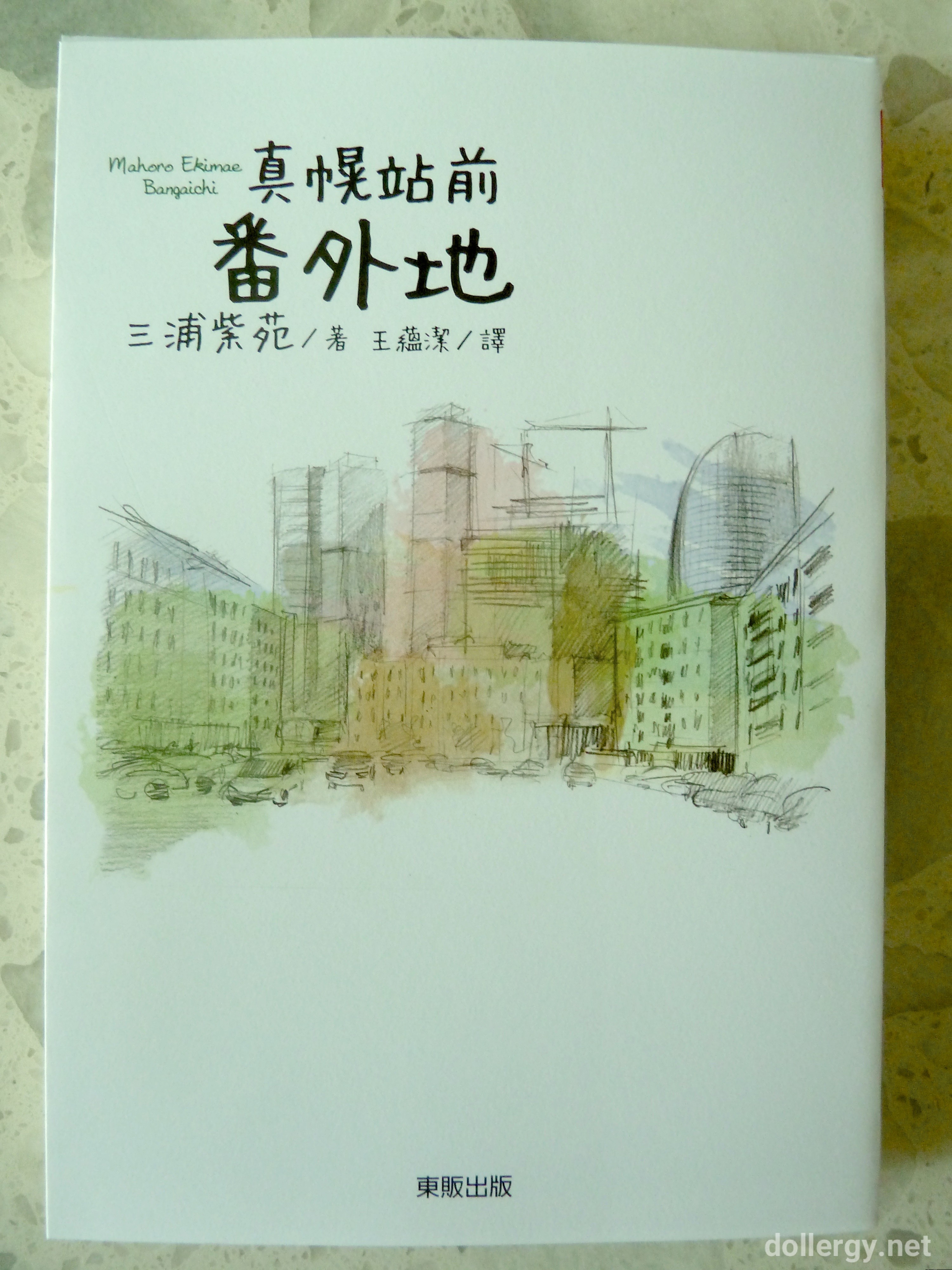真幌站前番外地 Book Cover