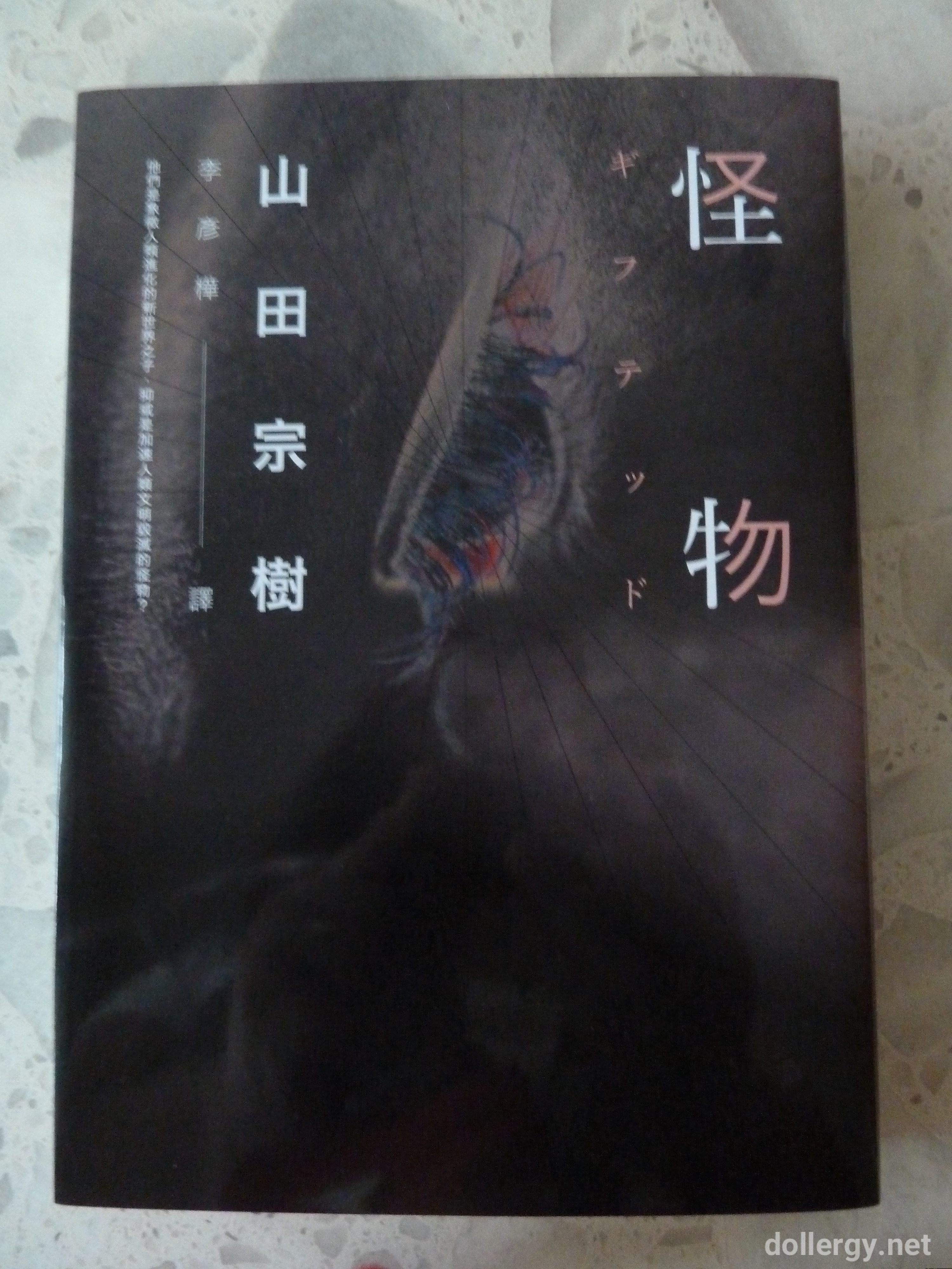 怪物 Book Cover