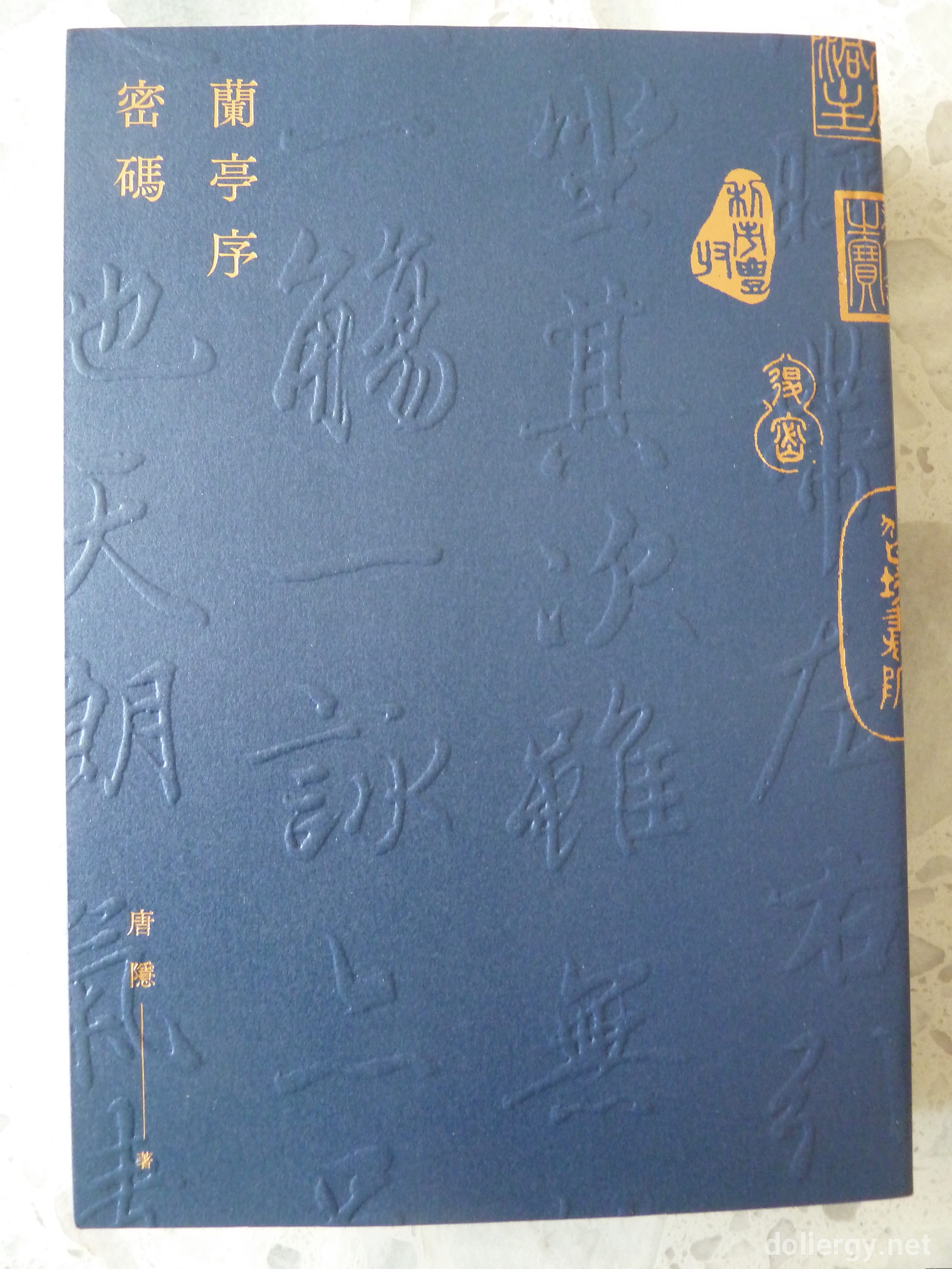 蘭亭序密碼 Book Cover
