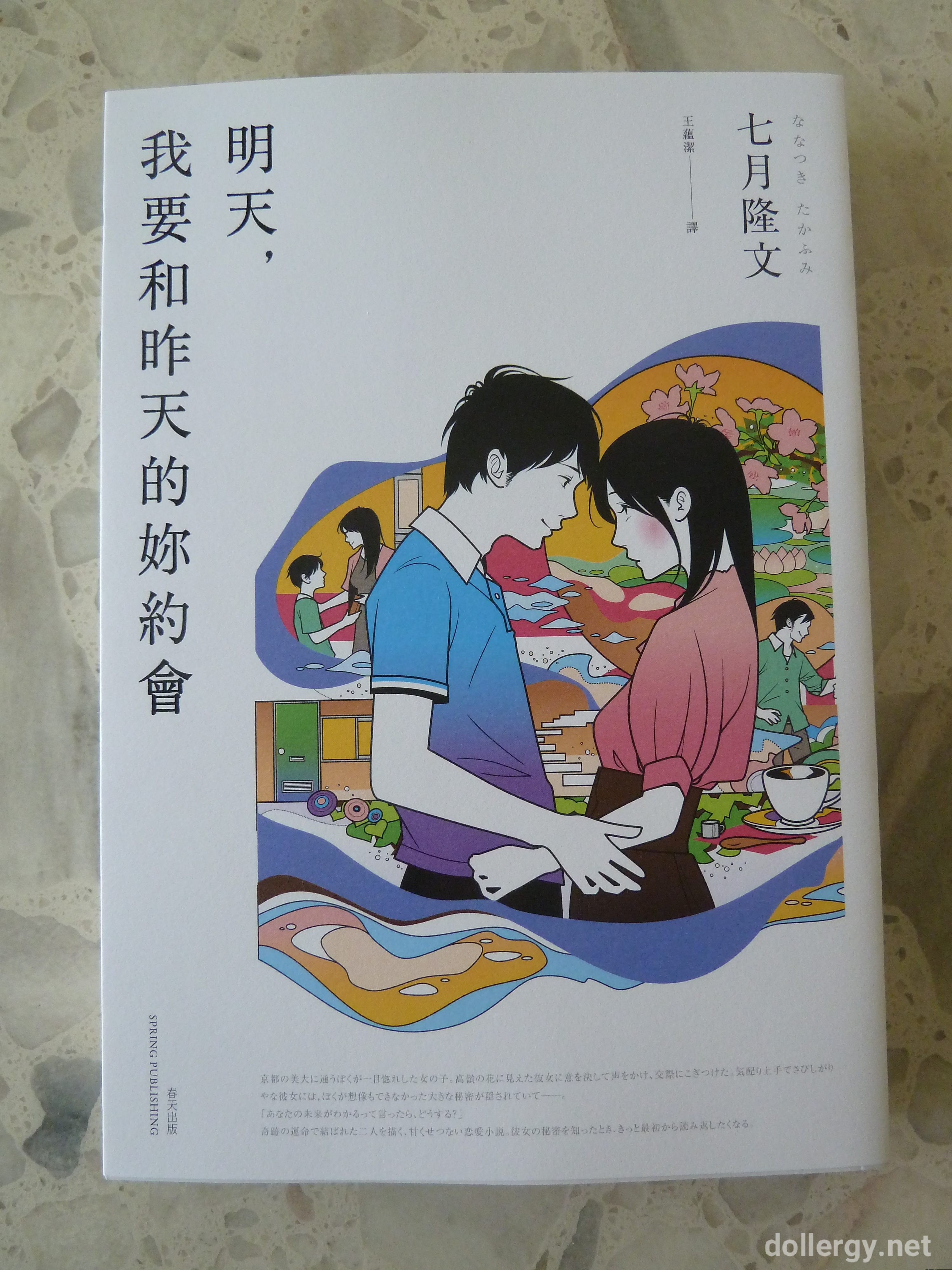 明天,我要和昨天的妳約會 Book Cover