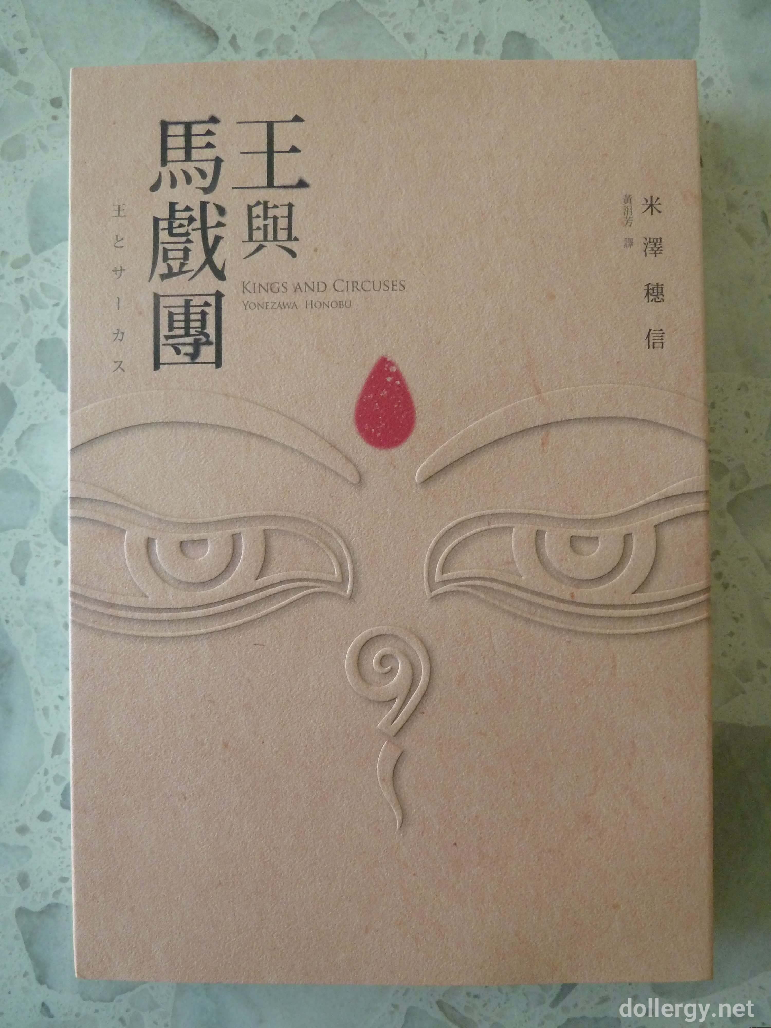 王與馬戲團 Book Cover