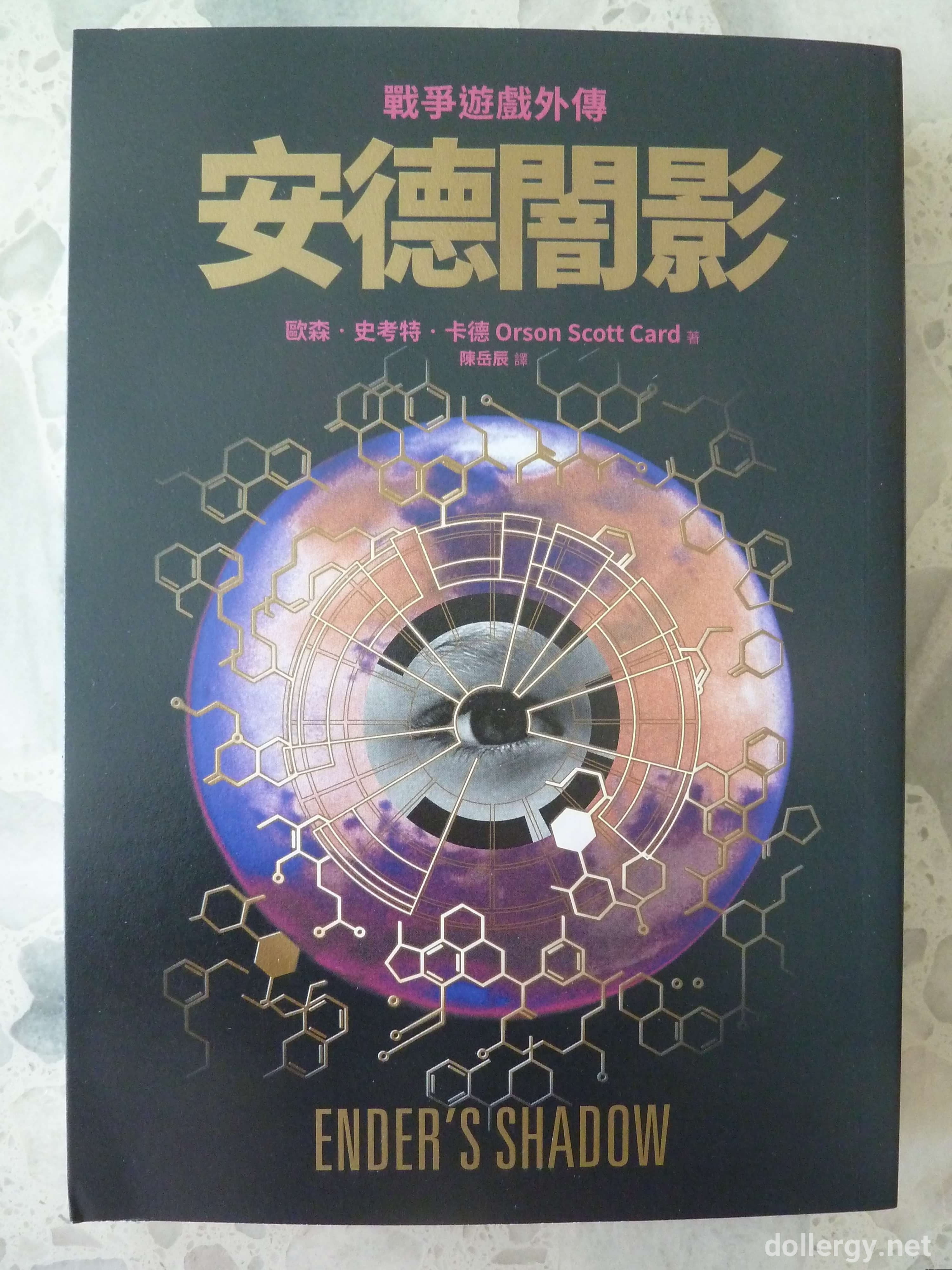 戰爭遊戲外傳:安德闇影 Book Cover