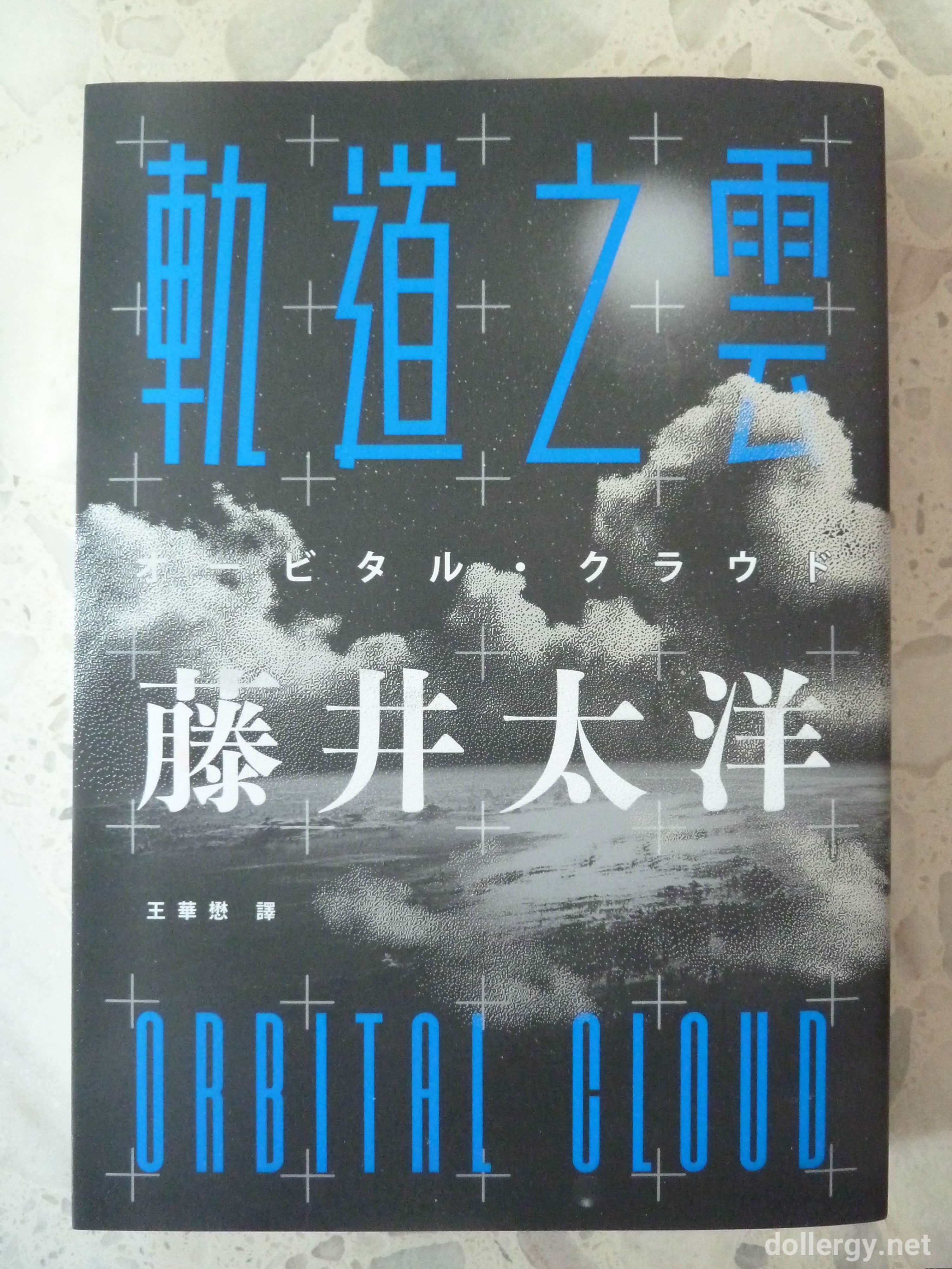軌道之雲 Book Cover