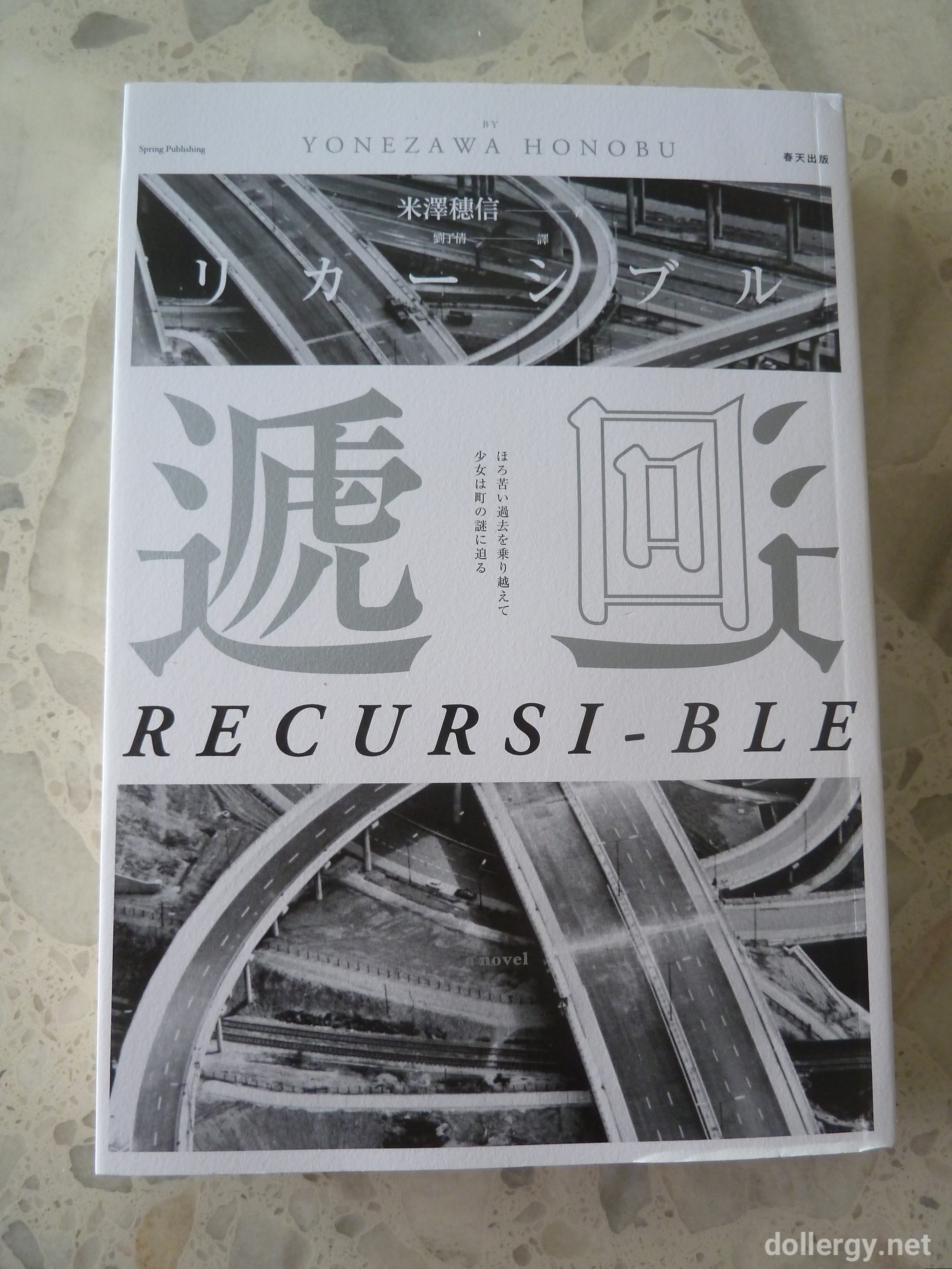 遞迴 Book Cover