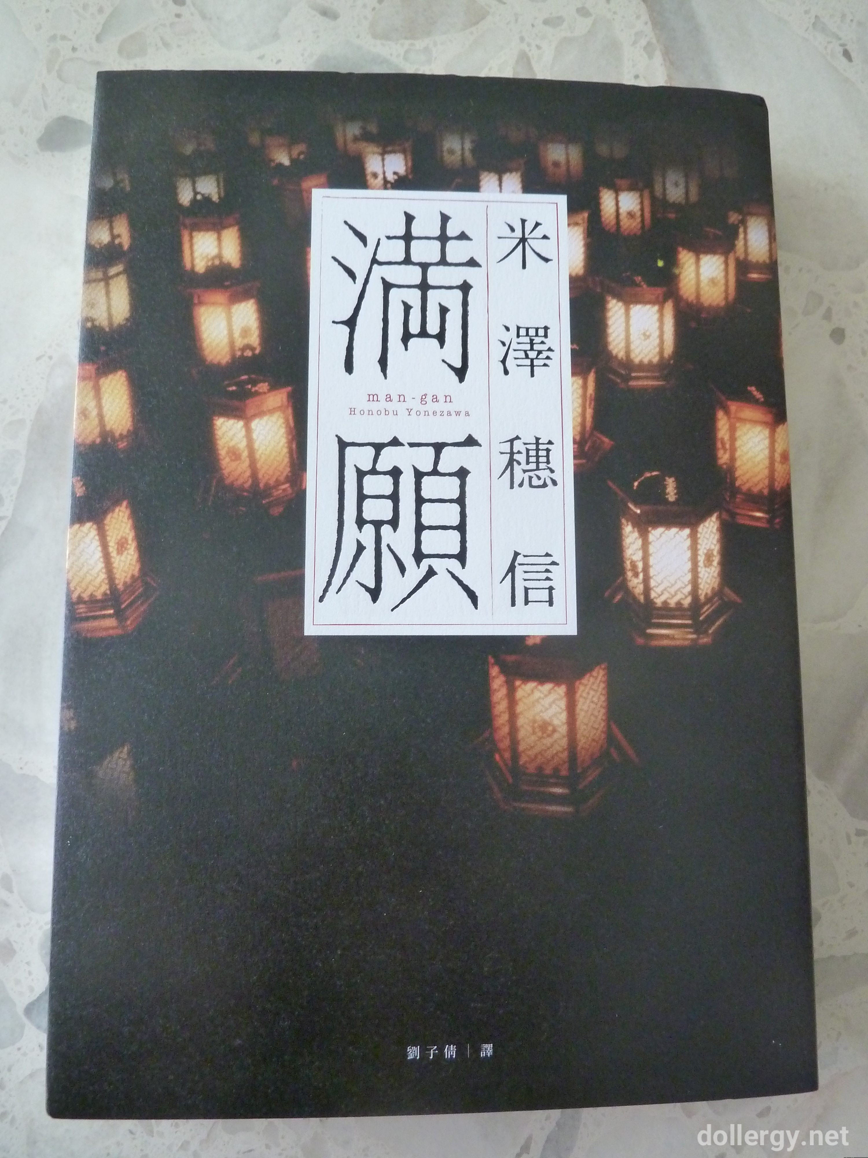 滿願 Book Cover
