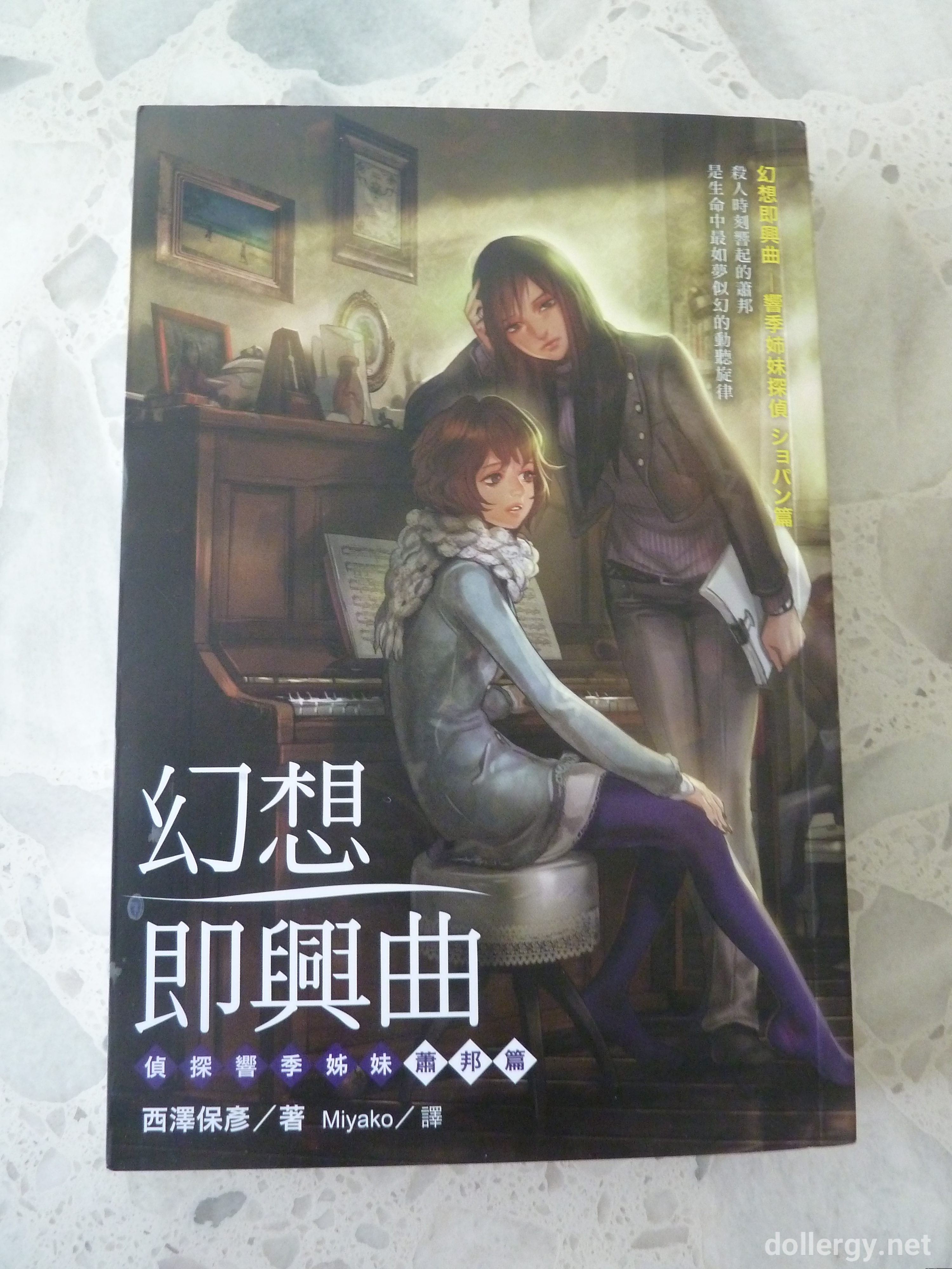 幻想即興曲 Book Cover