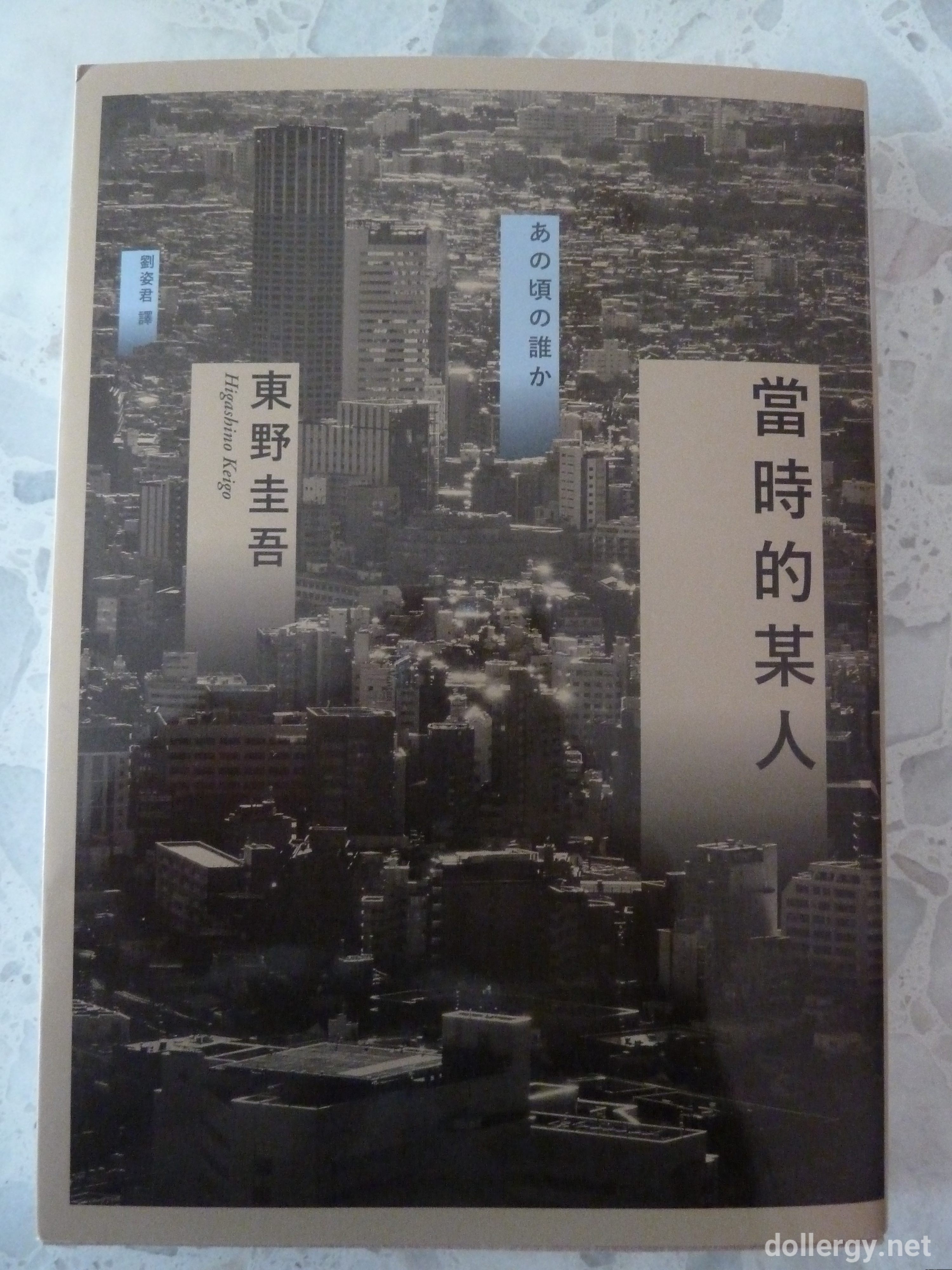 當時的某人 Book Cover