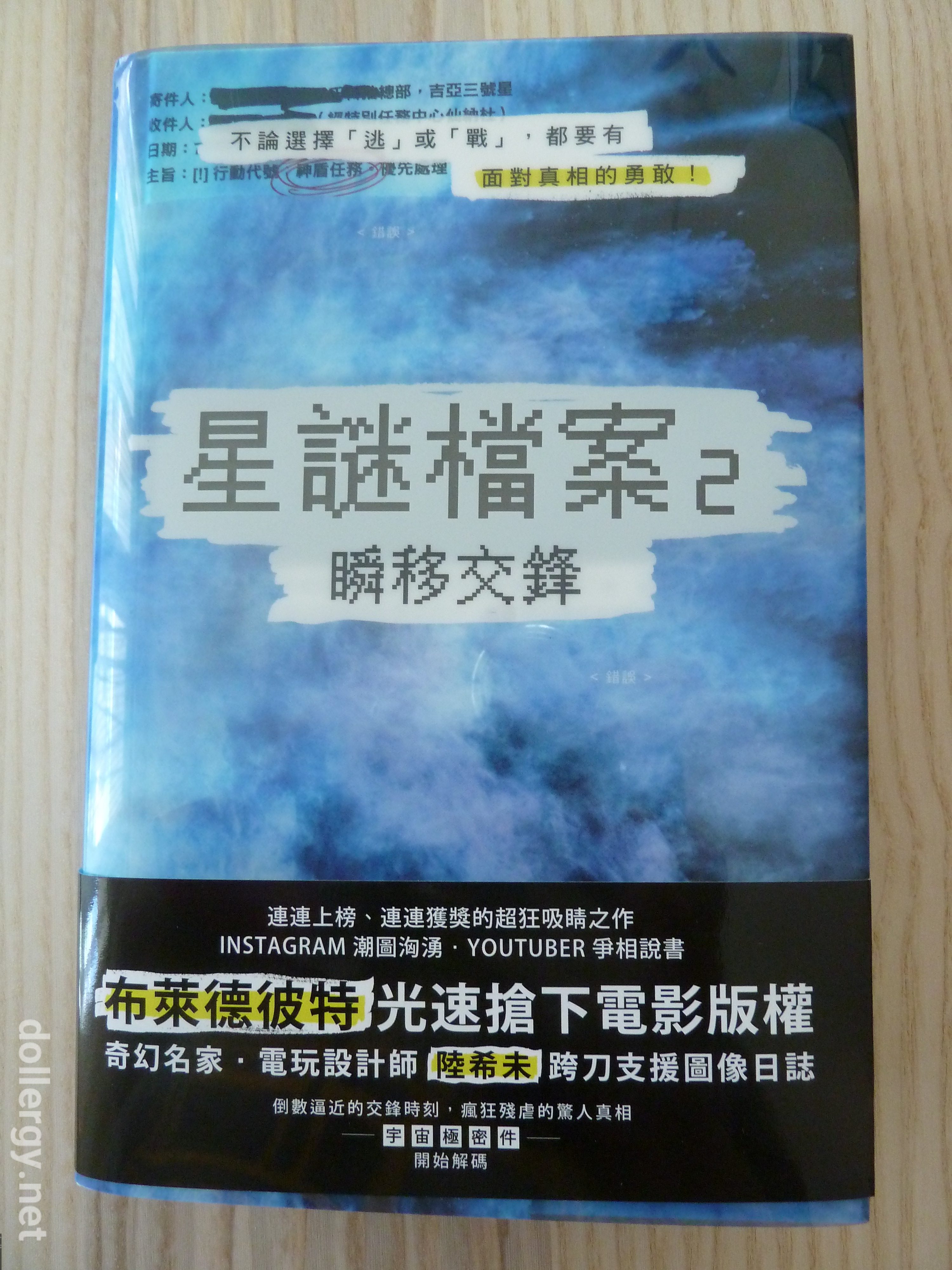 星謎檔案2：瞬移交鋒 Book Cover