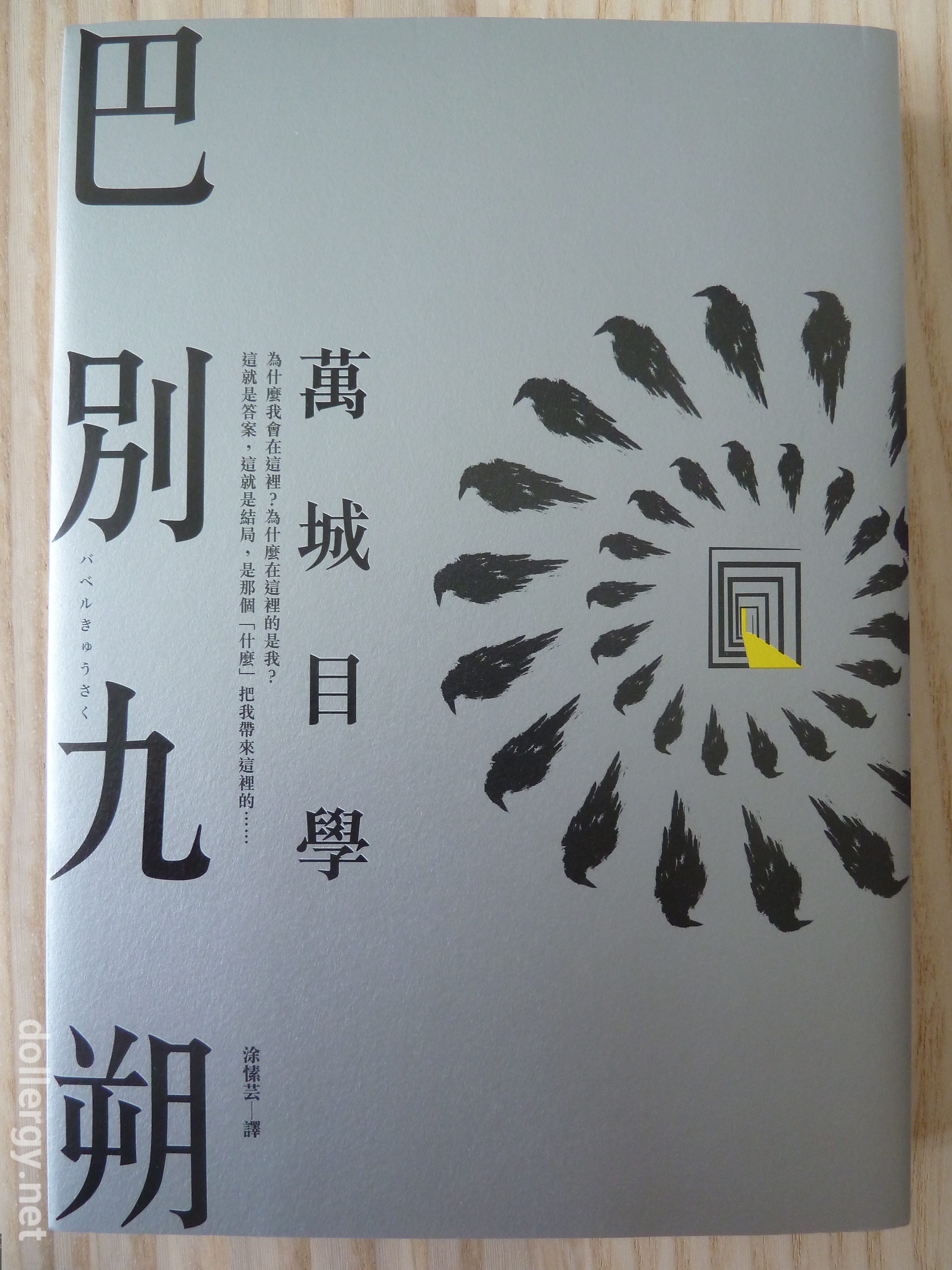 巴別九朔 Book Cover