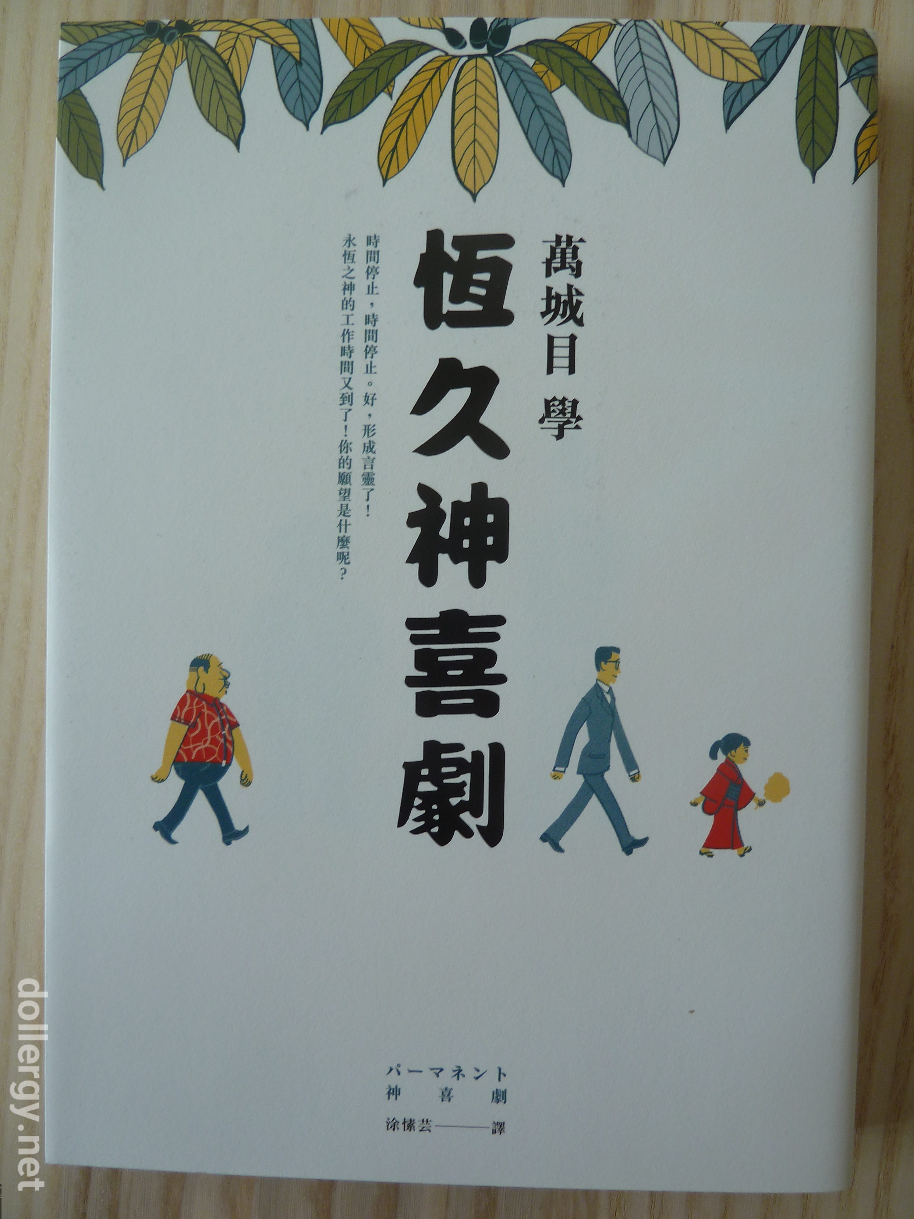 恒久神喜劇 Book Cover