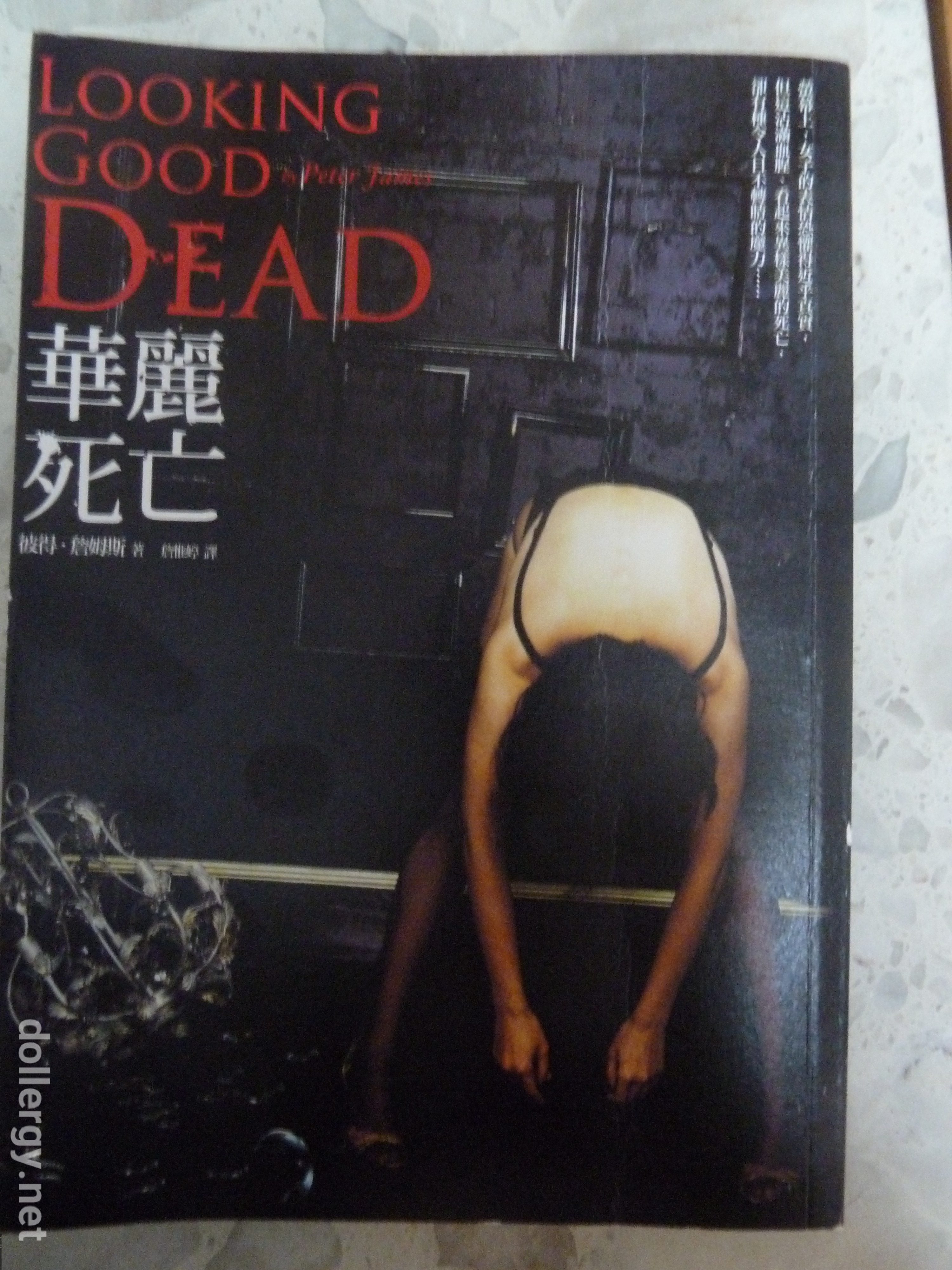 華麗死亡 Book Cover