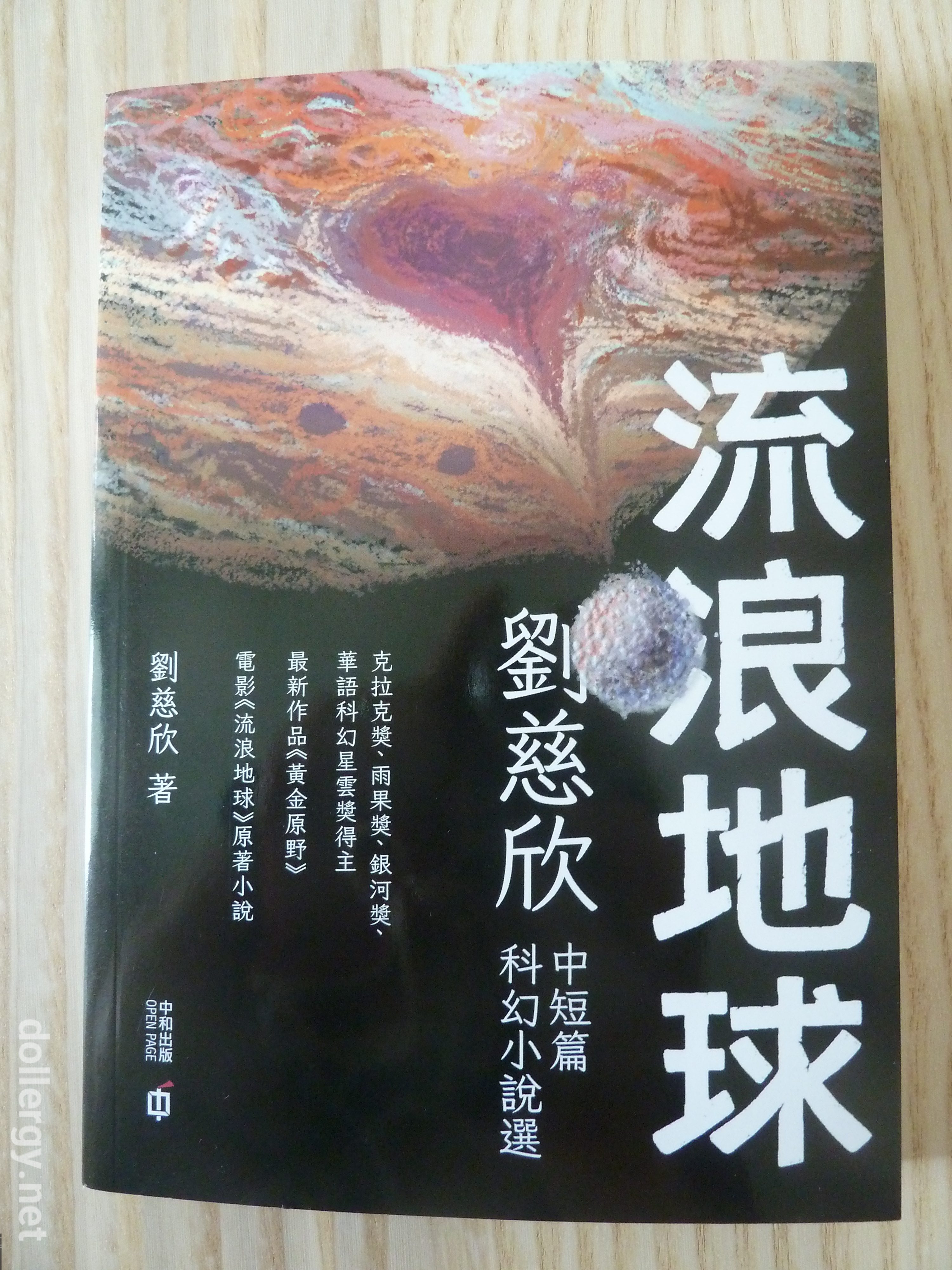 流浪地球 Book Cover