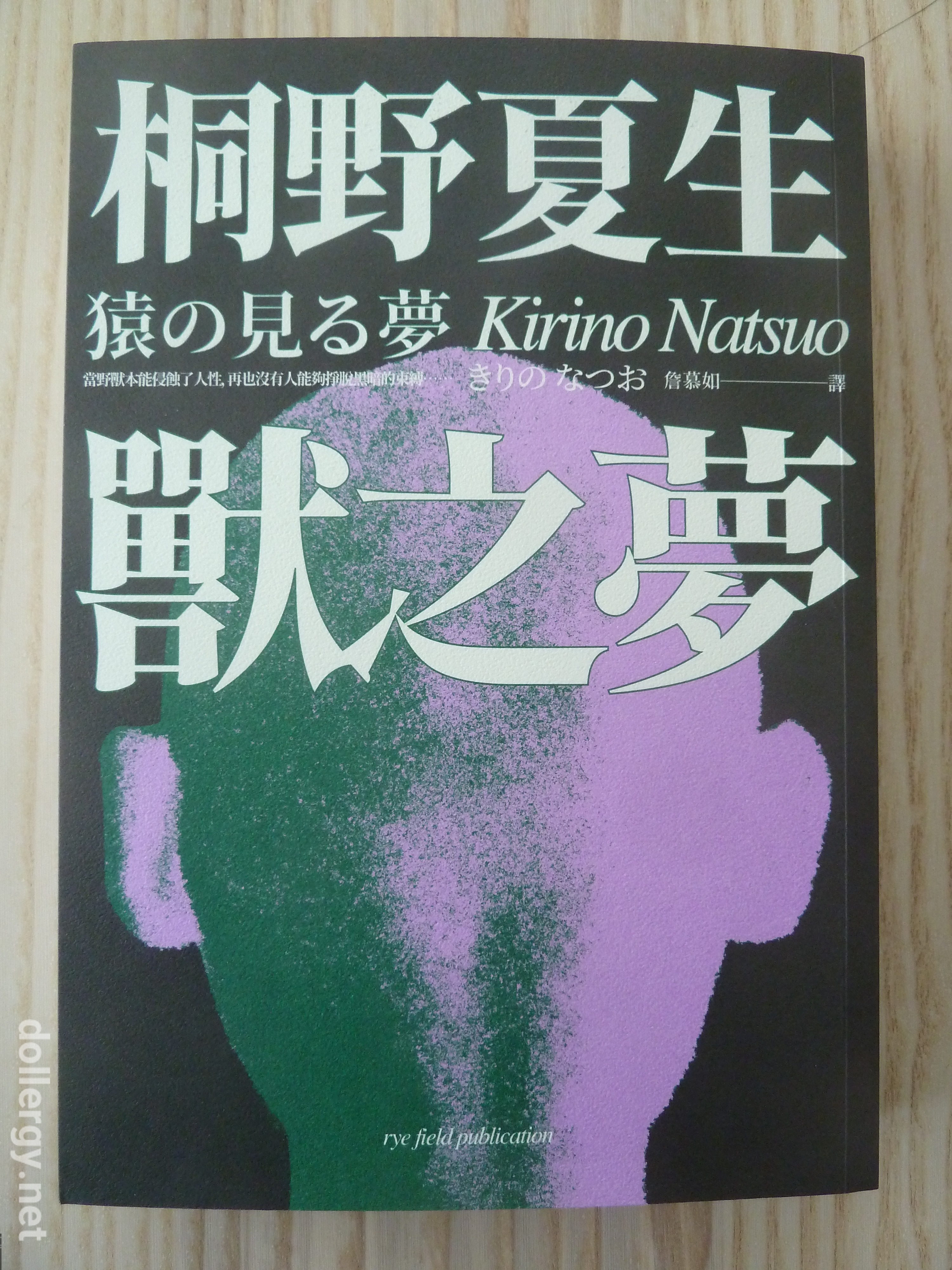 獸之夢 Book Cover