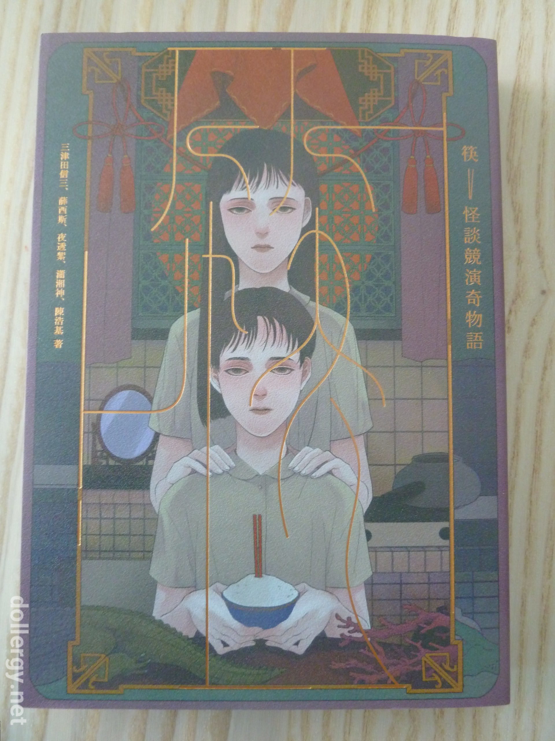 筷：怪談競演奇物語 Book Cover