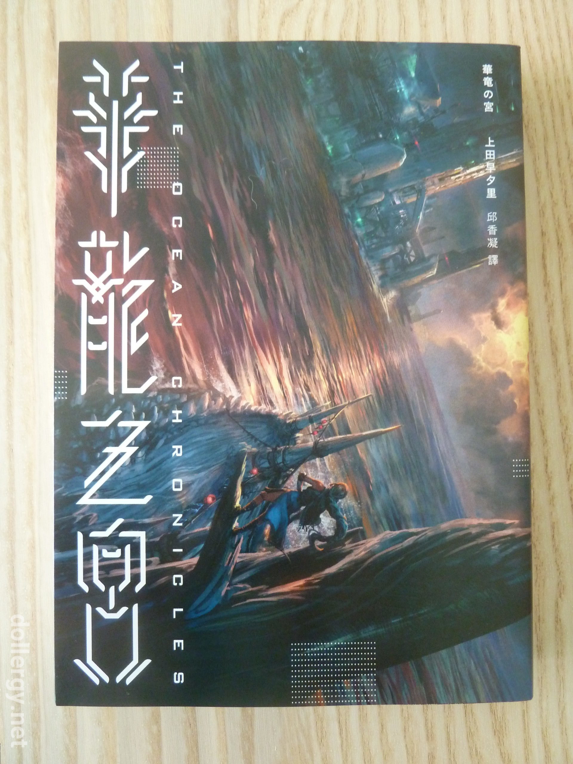 華龍之宮 Book Cover