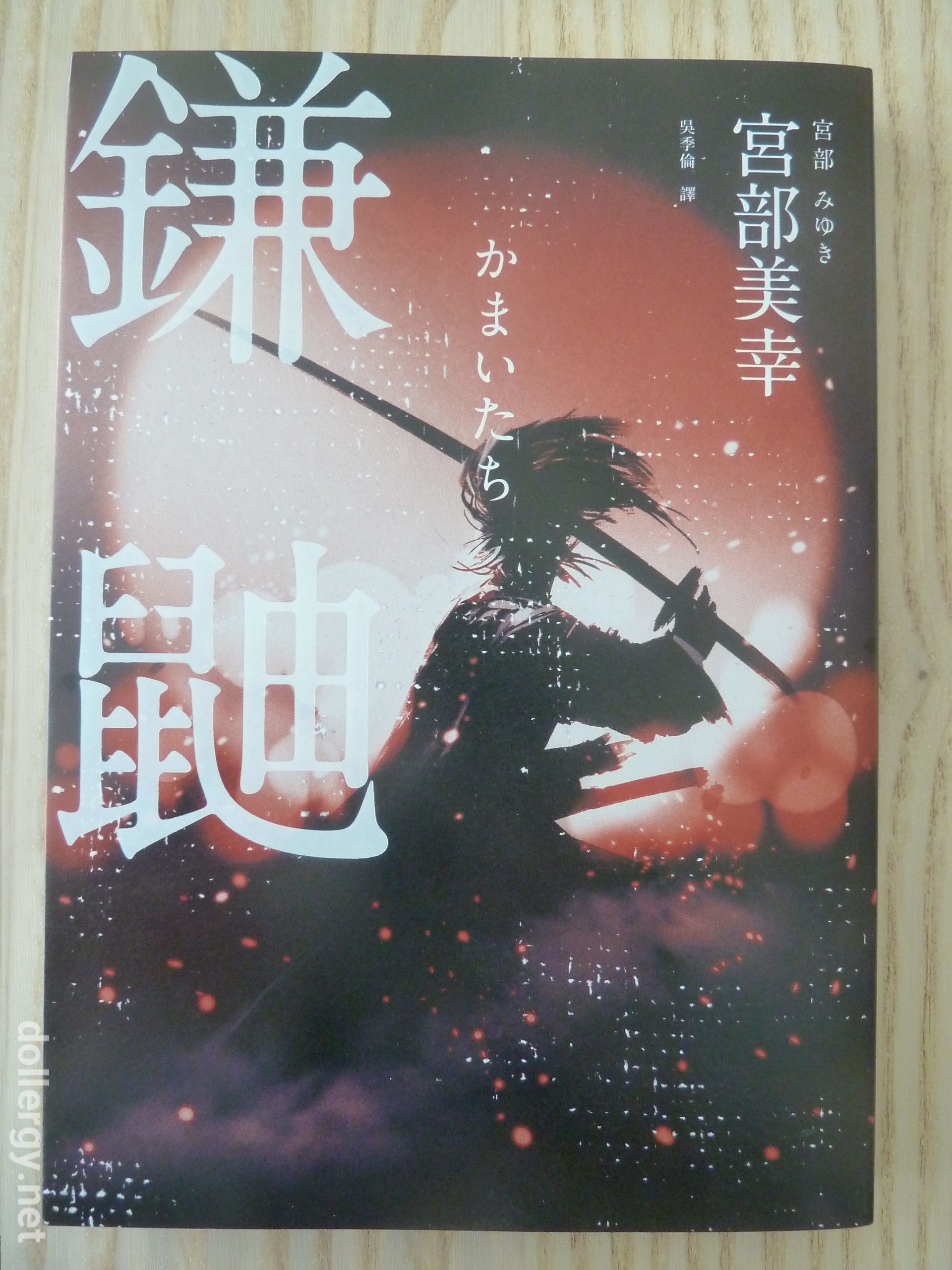 鎌鼬 Book Cover