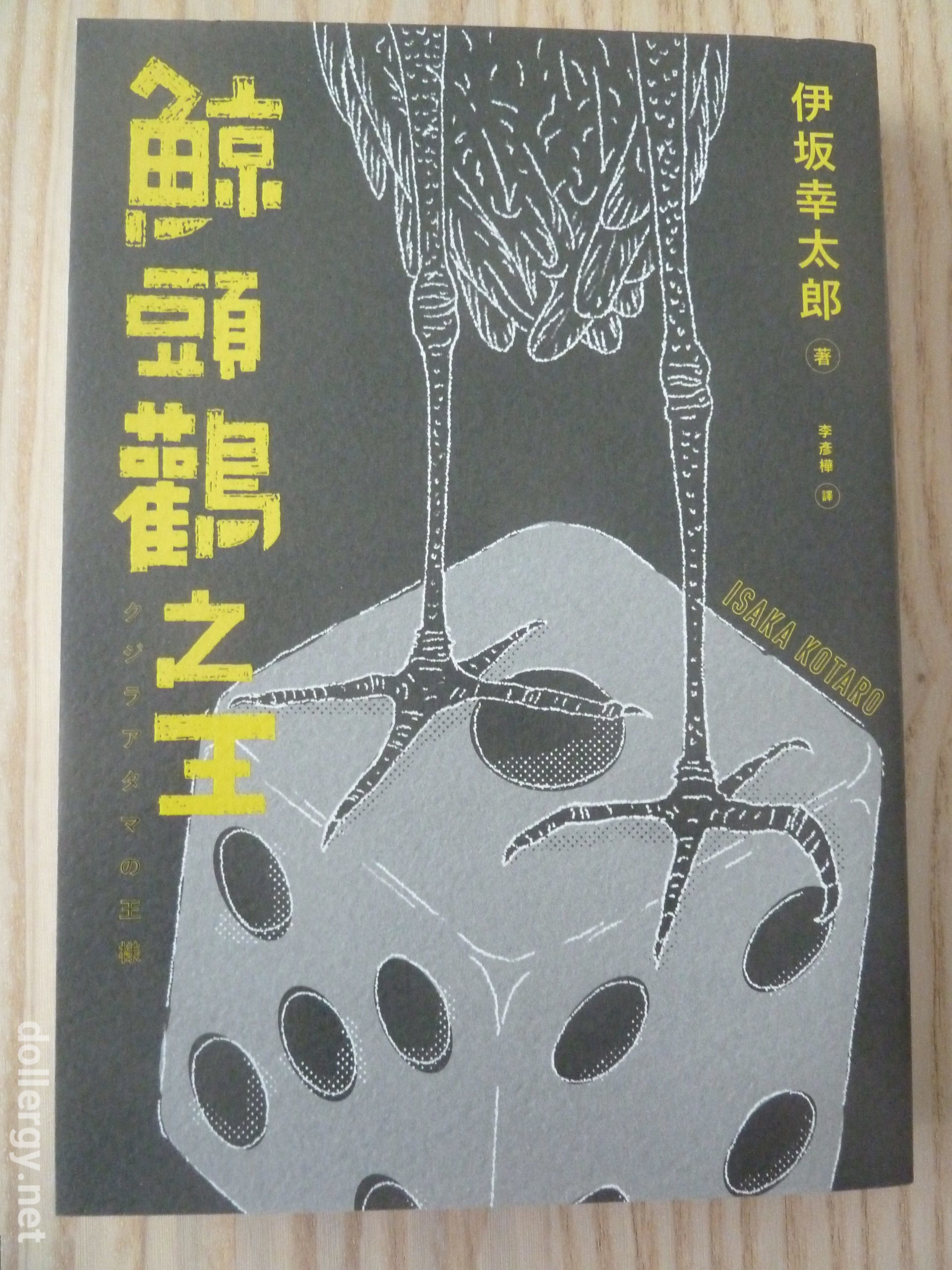 鯨頭鸛之王 Book Cover