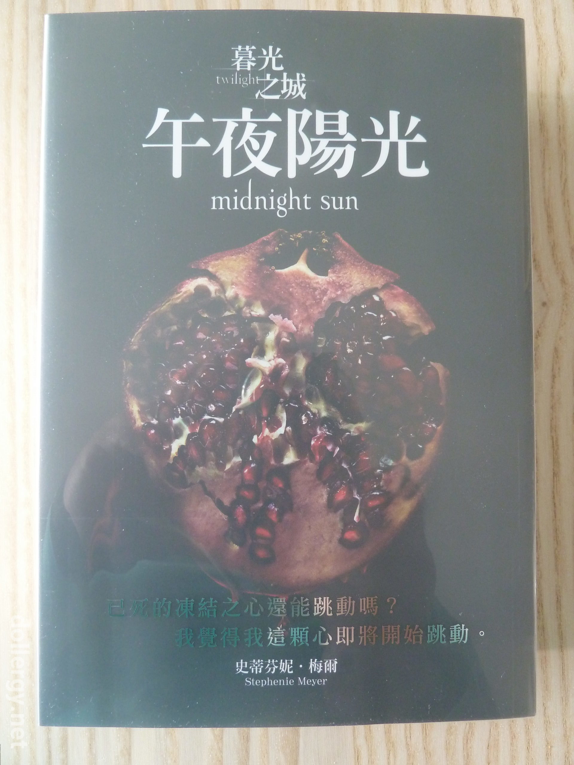 午夜陽光 Book Cover
