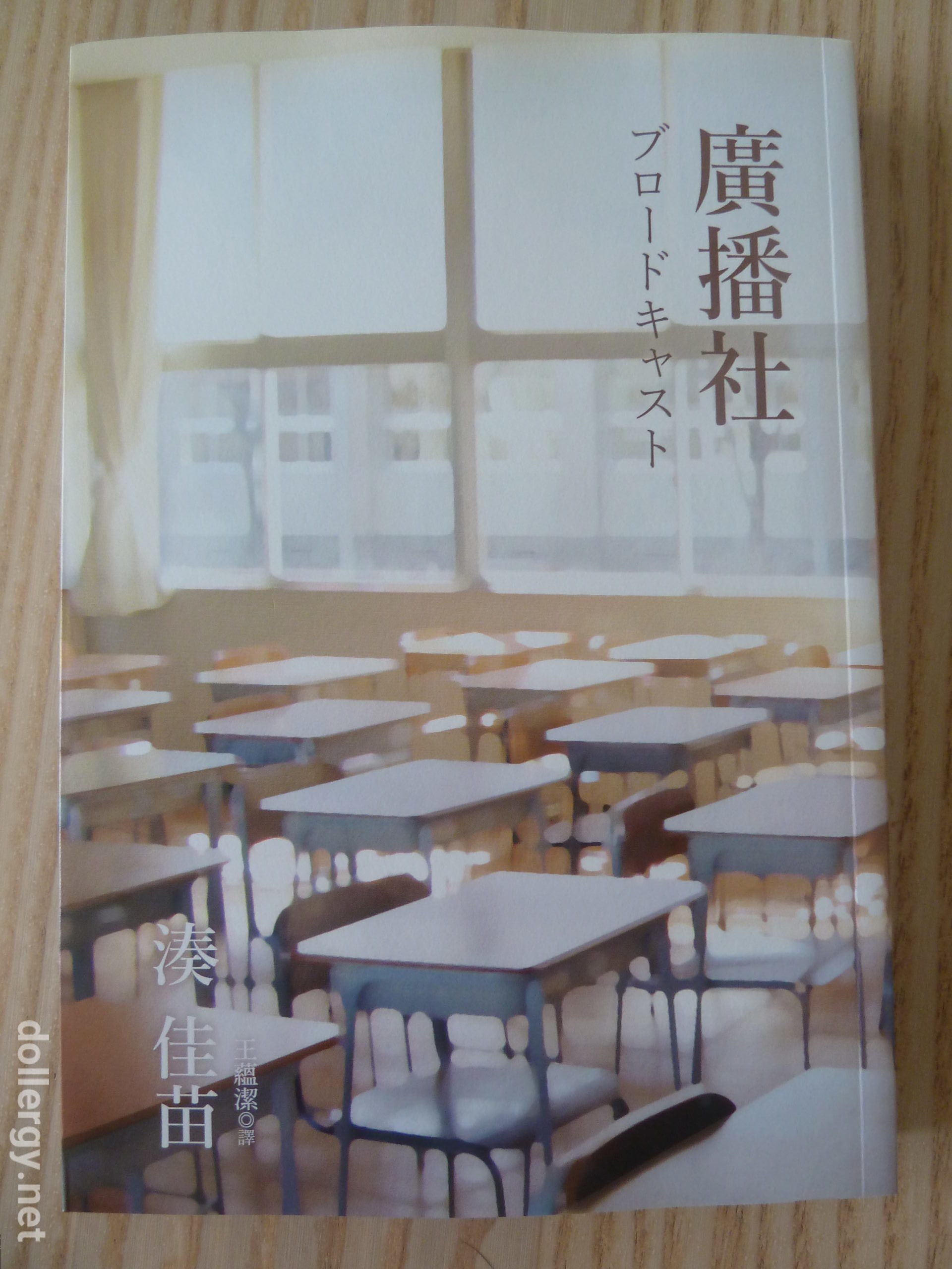 廣播社 Book Cover