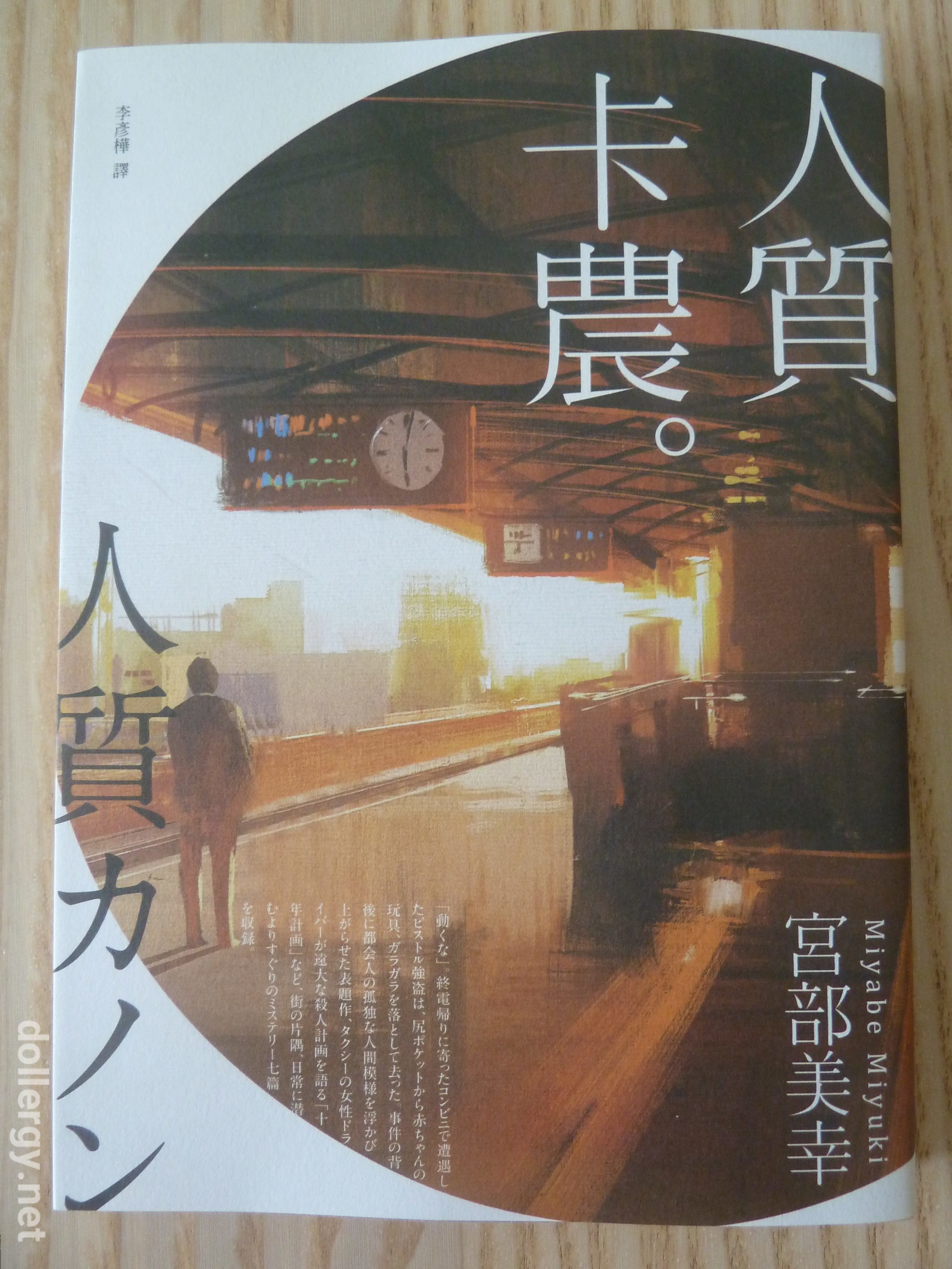 人質卡龍 Book Cover