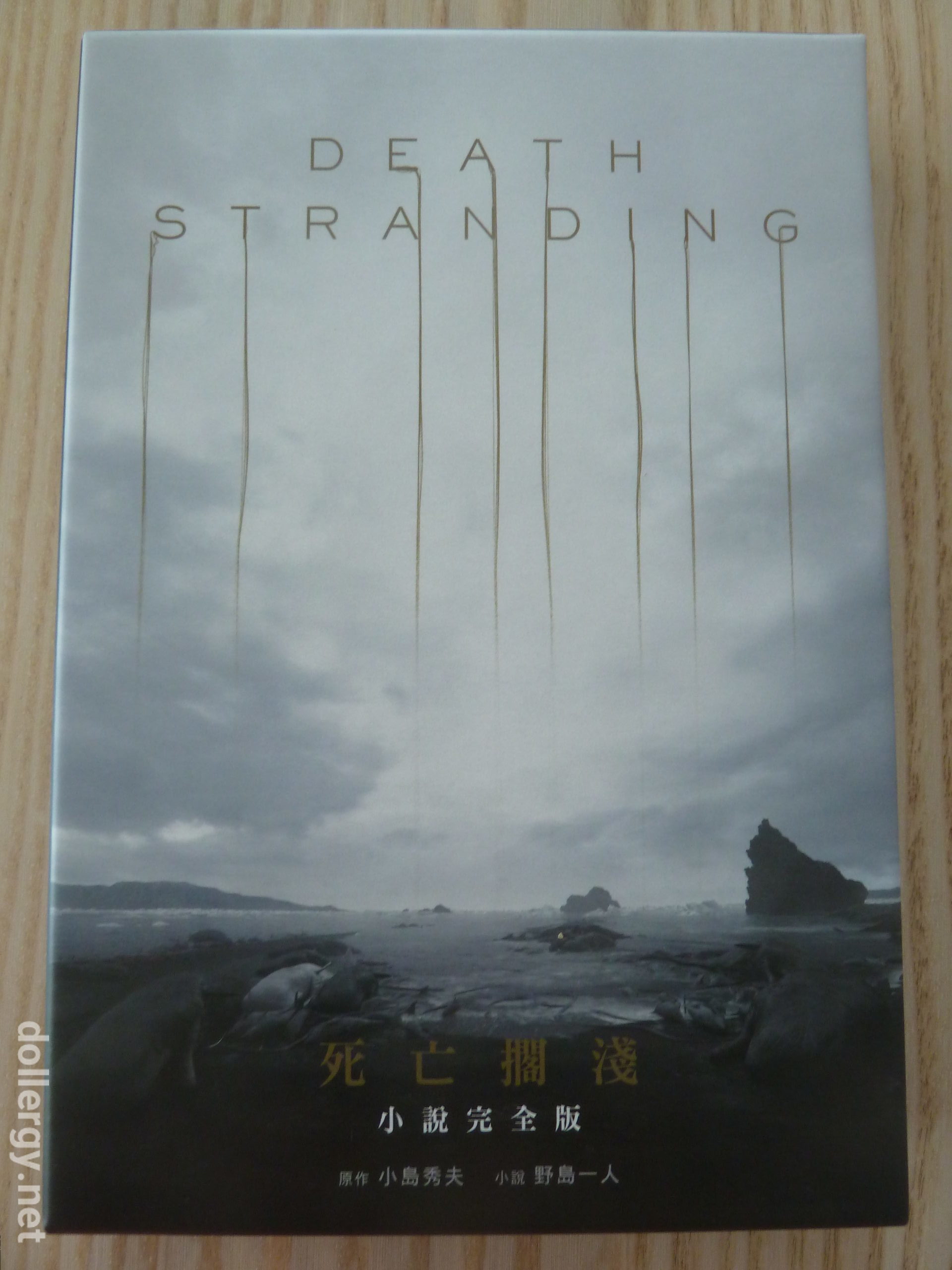 死亡擱淺 Book Cover