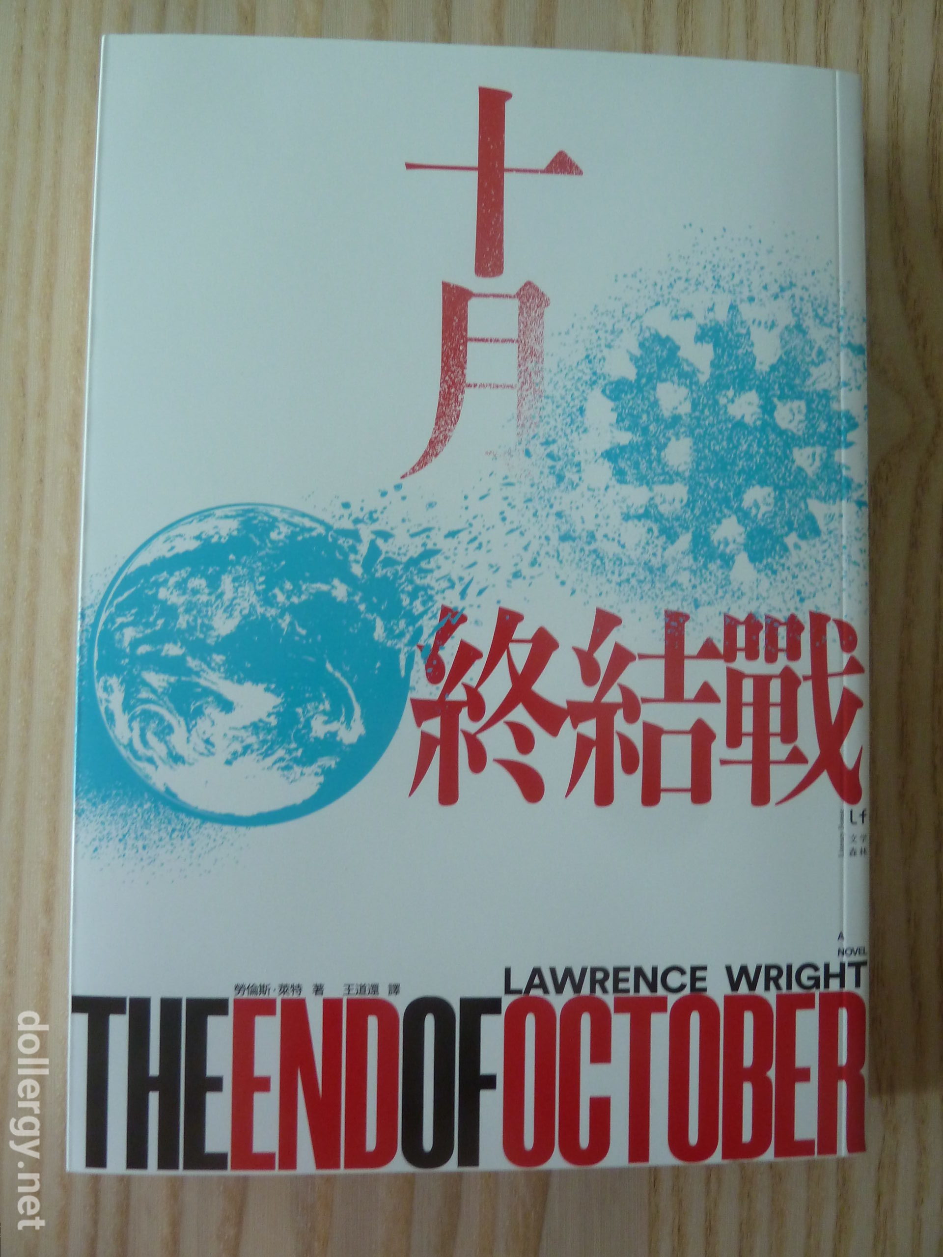 十月終結戰 Book Cover