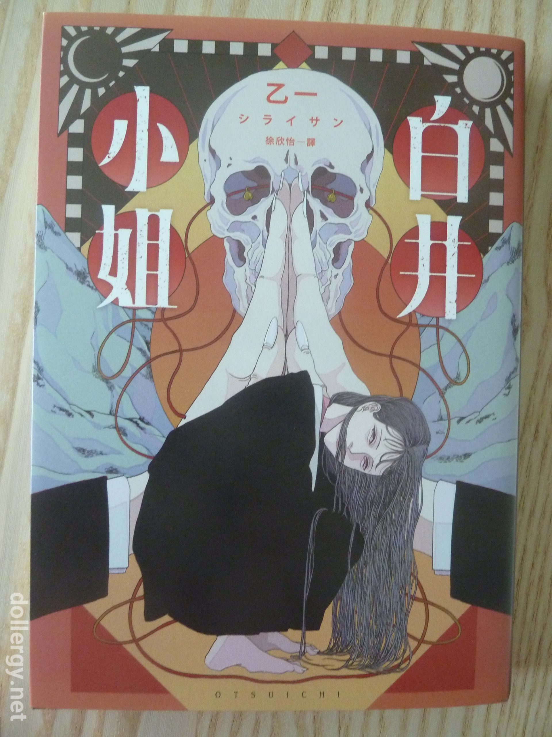 白井小姐 Book Cover